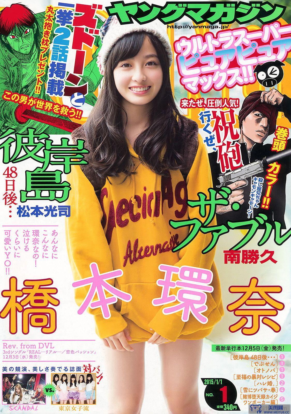 [Young Magazine] 2015 No.01 橋本環奈 SCANDAL 東京女子流