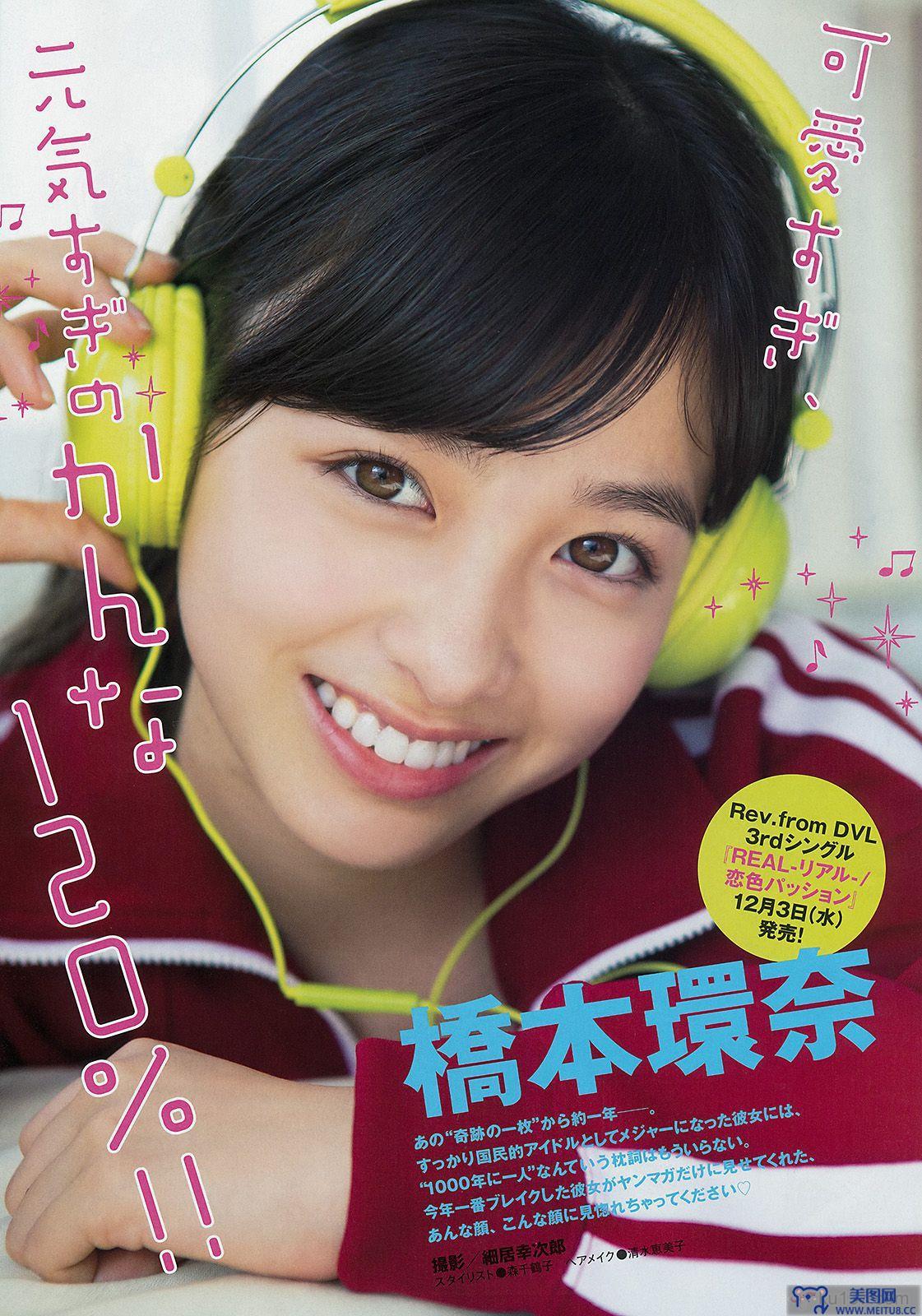 [Young Magazine] 2015 No.01 橋本環奈 SCANDAL 東京女子流