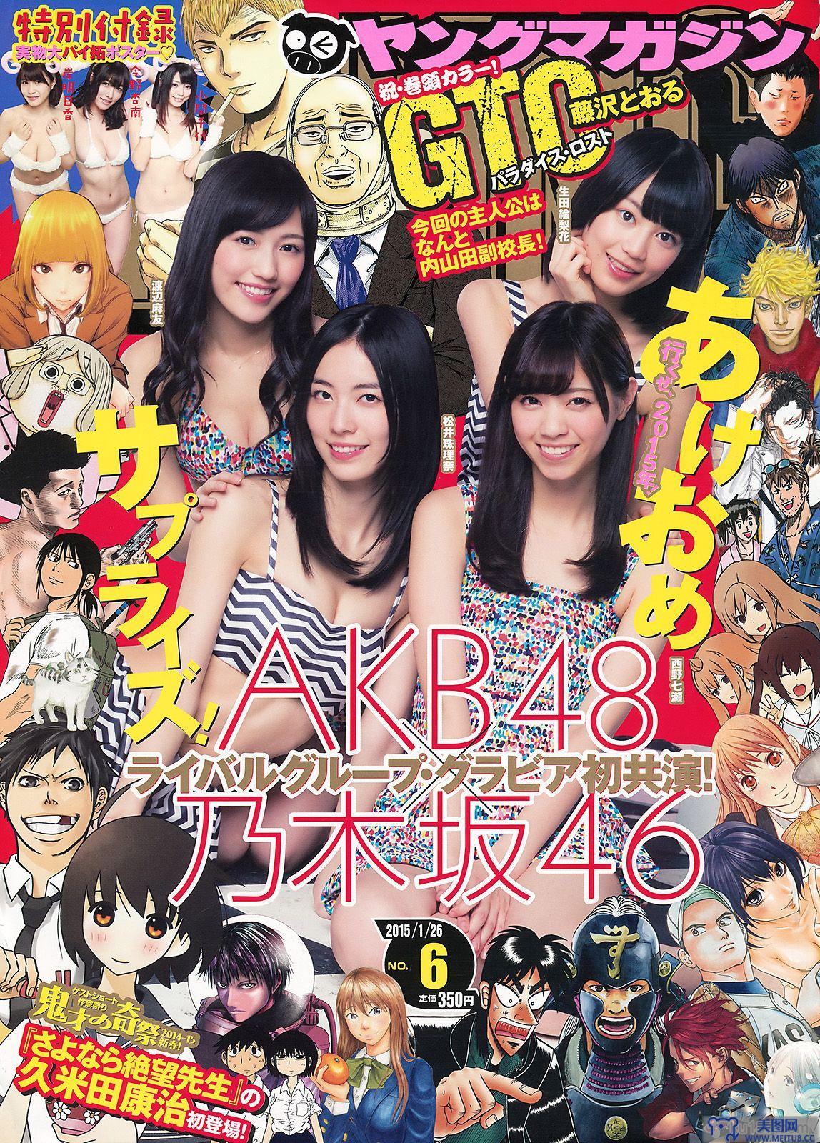 [Young Magazine] 2015 No.06 西野七瀬 渡辺麻友 生田絵梨花 松井珠理奈 今野杏南 小間千代 岸明日香