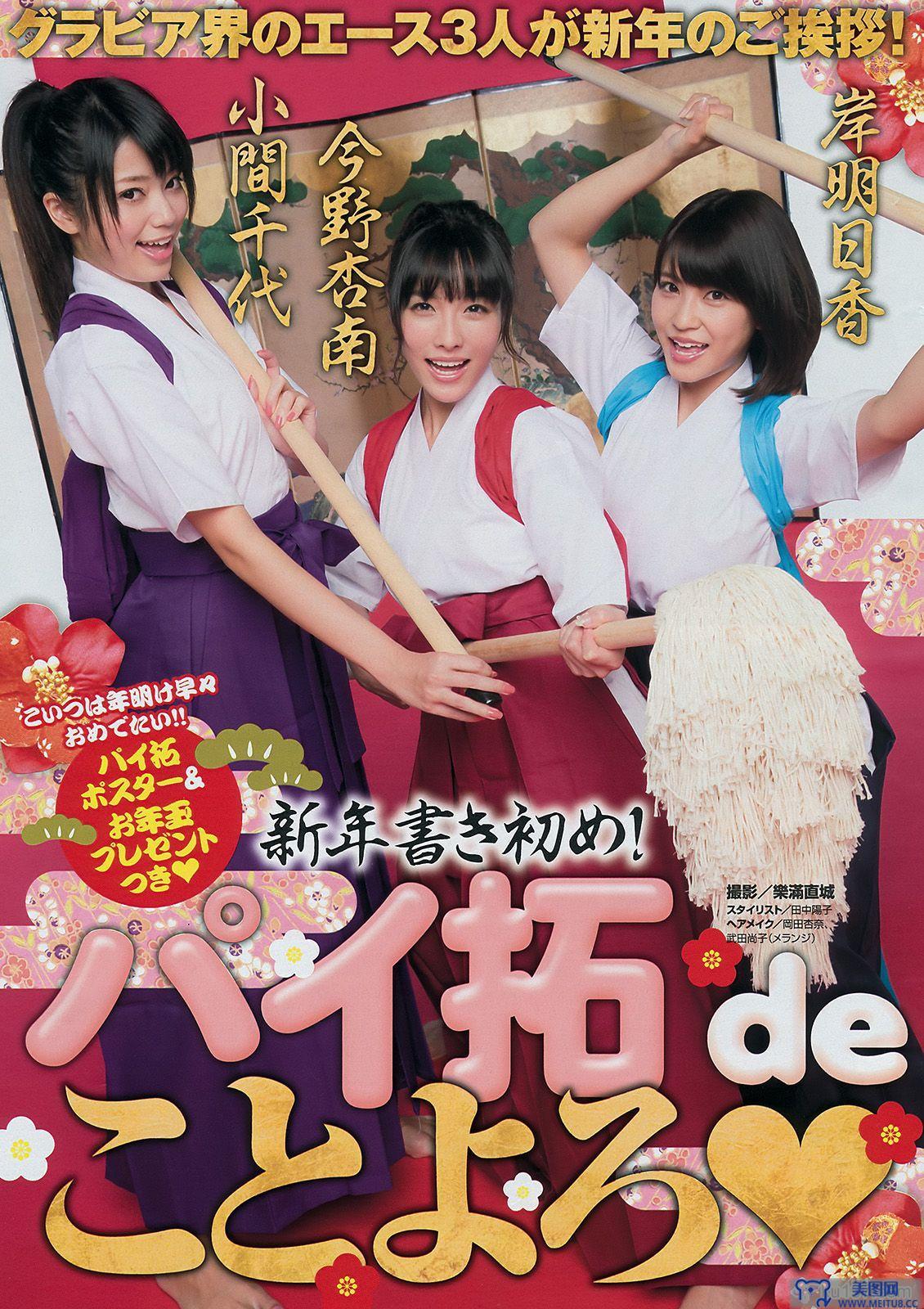 [Young Magazine] 2015 No.06 西野七瀬 渡辺麻友 生田絵梨花 松井珠理奈 今野杏南 小間千代 岸明日香