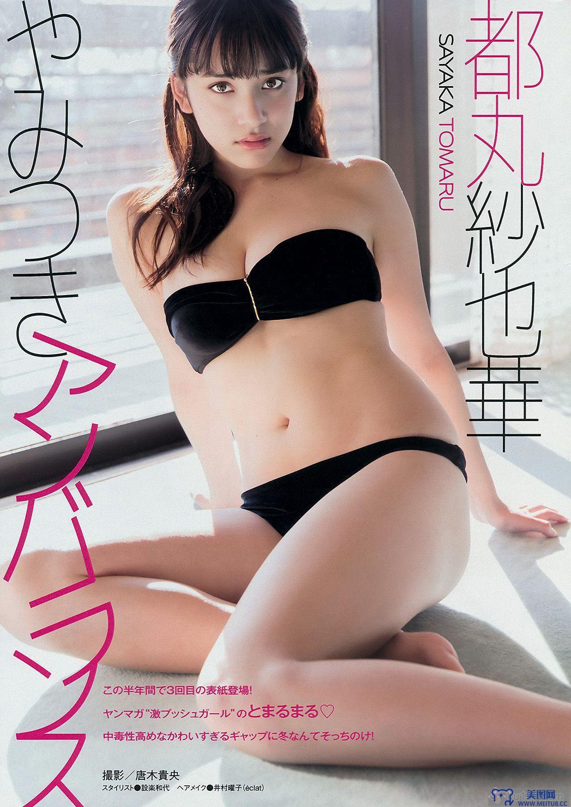 [Young Magazine] 2015 No.08 都丸紗也華 遠藤三貴