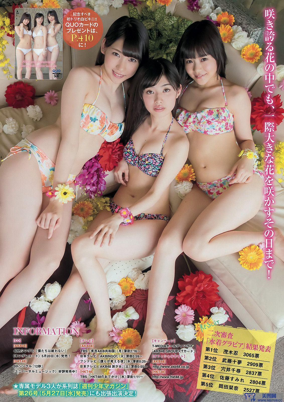 [Young Magazine] 2015 No.25 武藤十夢 茂木忍 穴井千尋 真野恵里菜 染谷有香