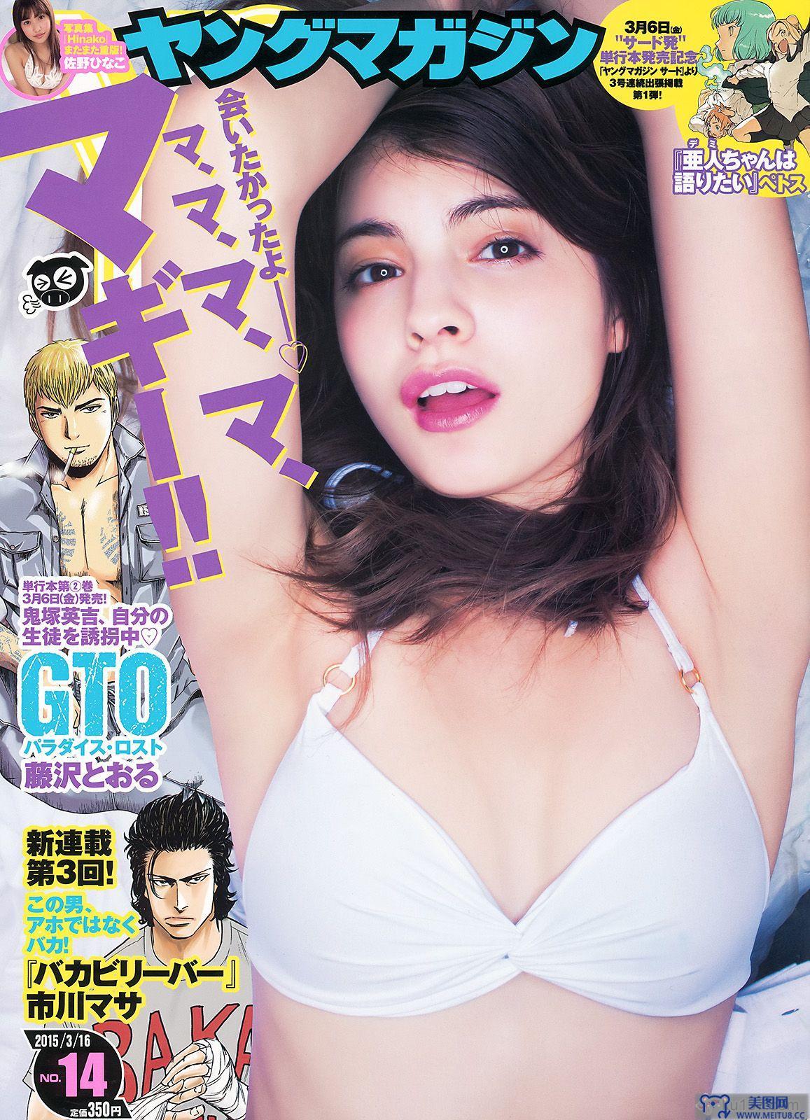 [Young Magazine] 2015.03 No.14 マギー 佐野ひなこ