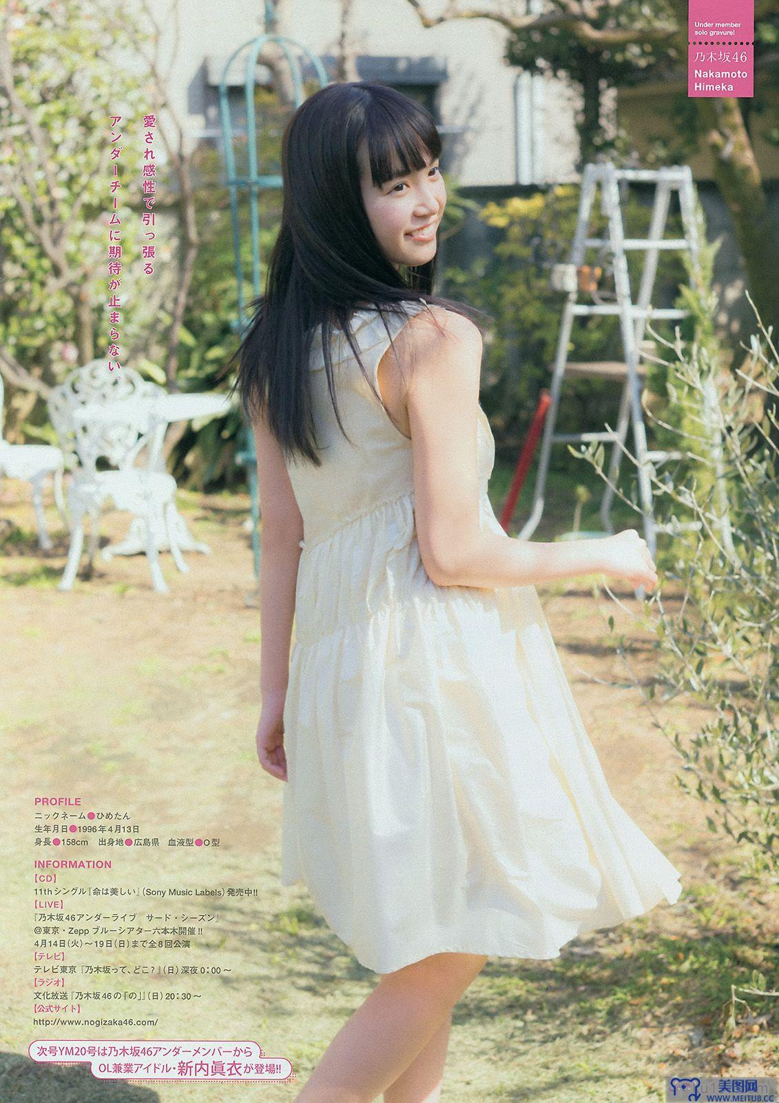 [Young Magazine] 2015.04 No.19 都丸紗也華 中元日芽香