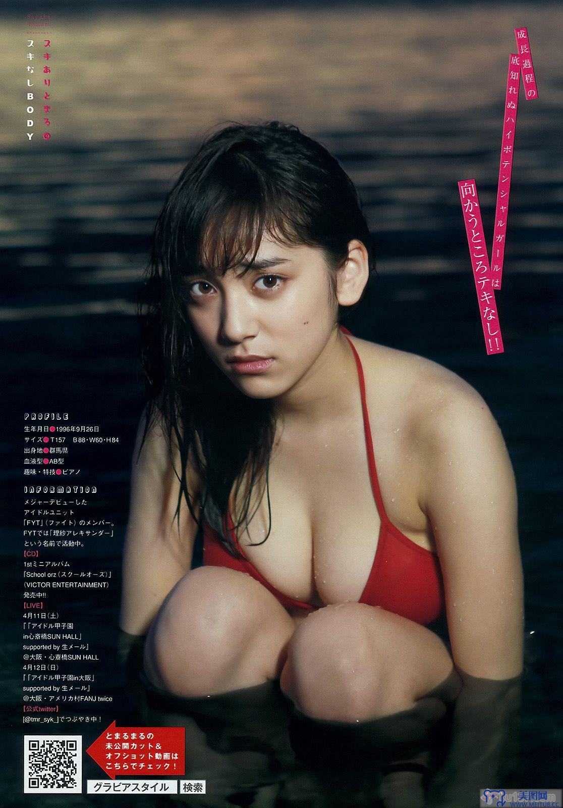 [Young Magazine] 2015.04 No.19 都丸紗也華 中元日芽香