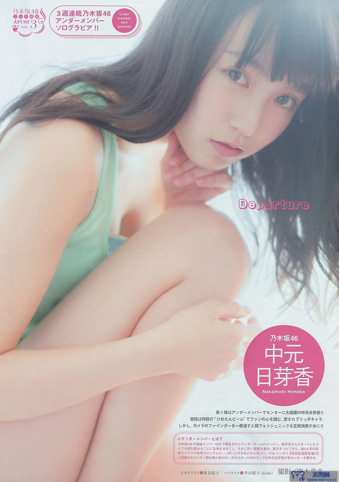 [Young Magazine] 2015.04 No.19 都丸紗也華 中元日芽香