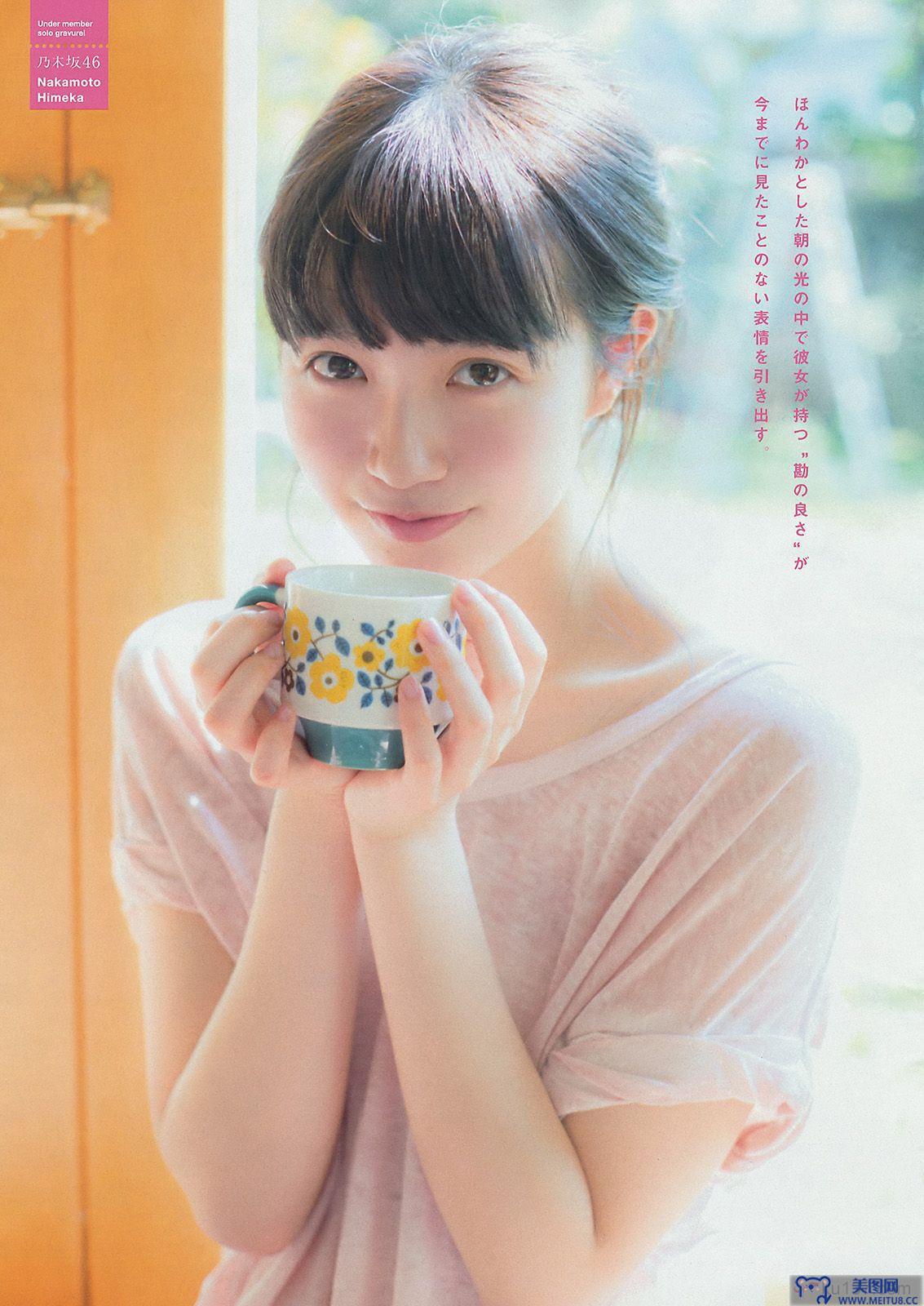 [Young Magazine] 2015.04 No.19 都丸紗也華 中元日芽香