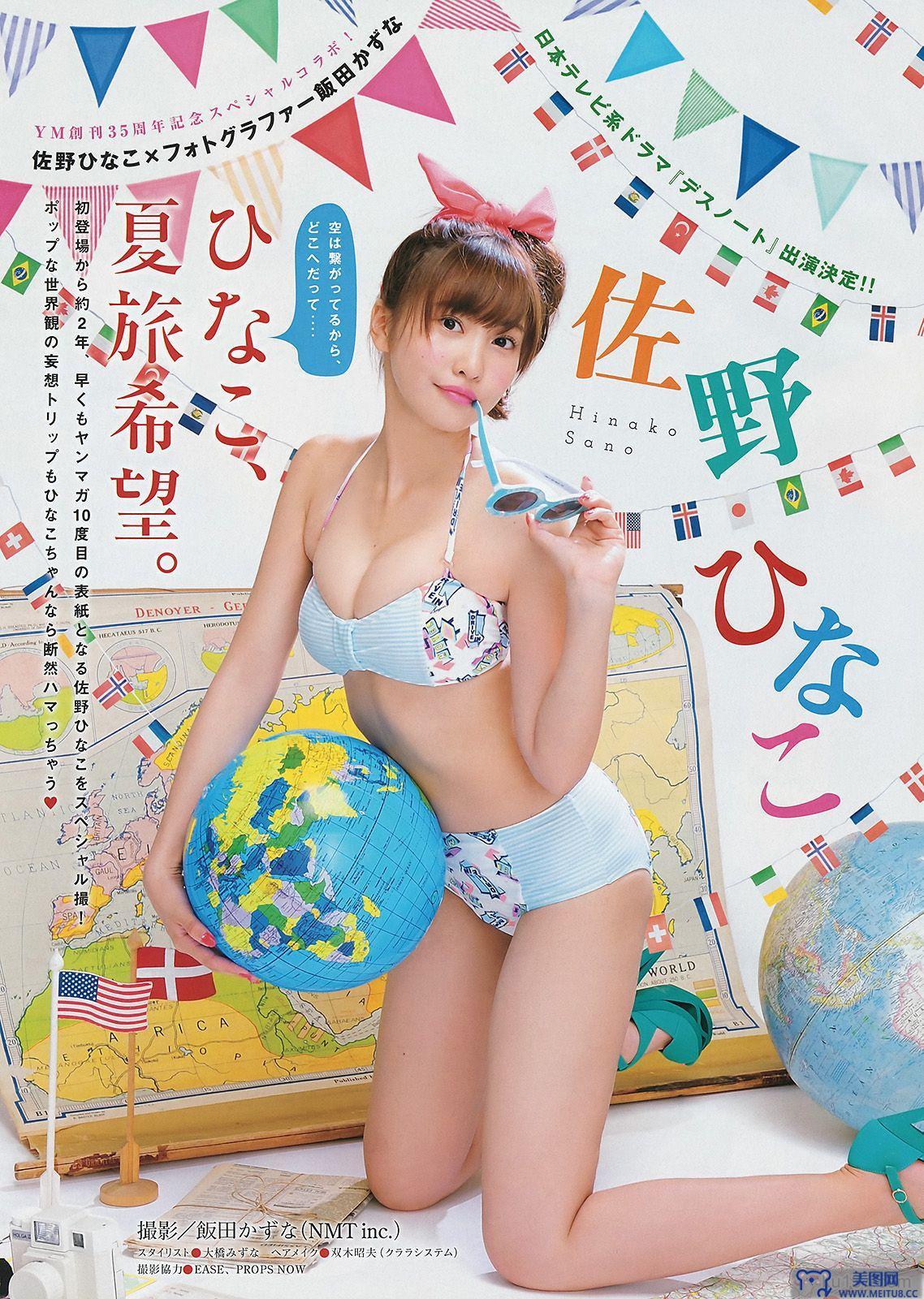 [Young Magazine] 2015.06 No.28 佐野ひなこ 高崎聖子 横山あみ