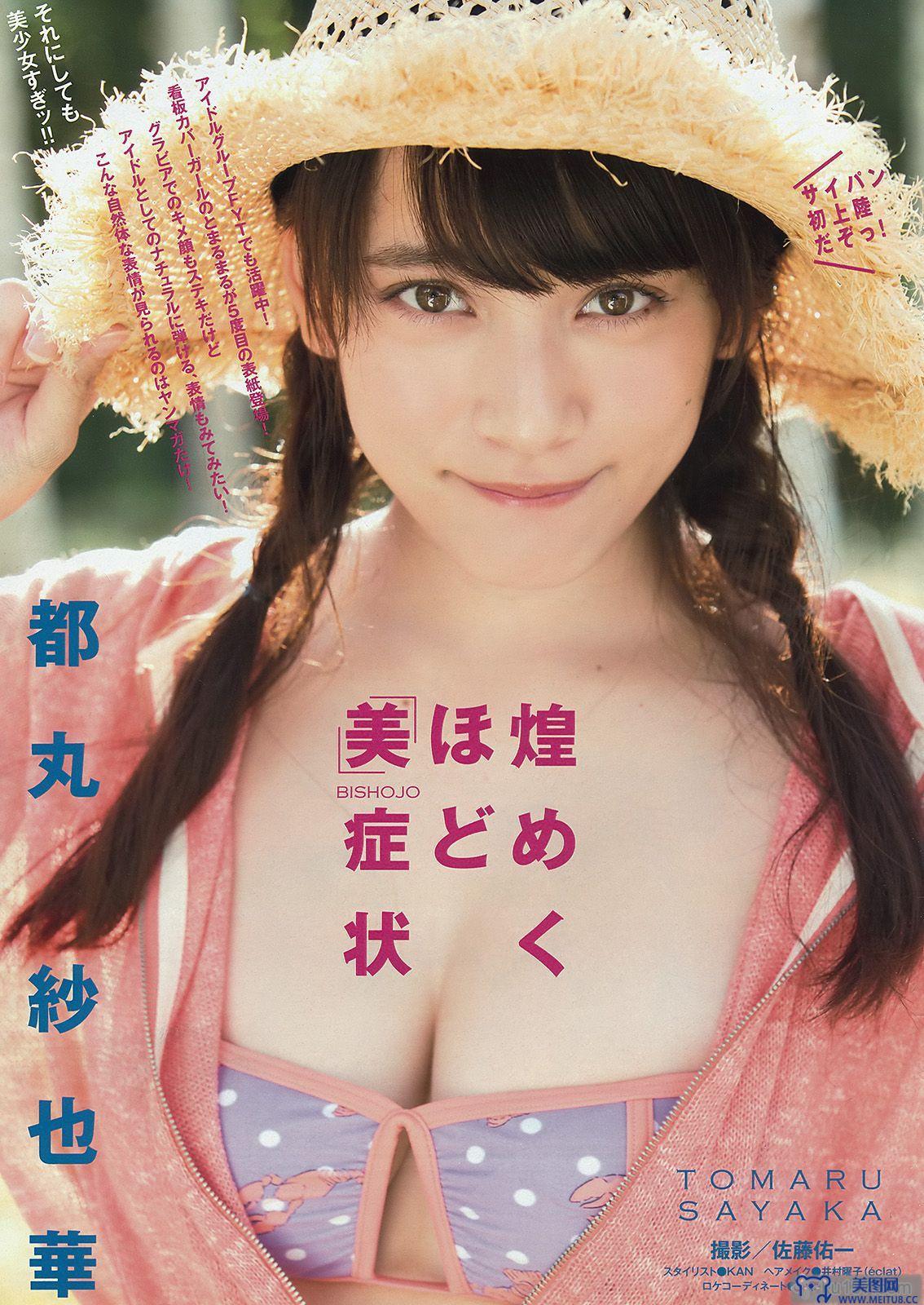 [Young Magazine] 2015.07 No.35 都丸紗也華 朝比奈彩