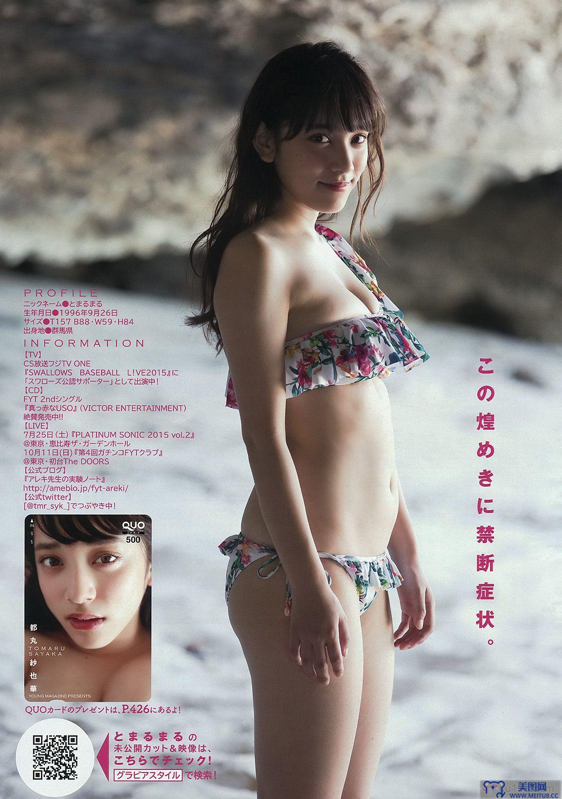 [Young Magazine] 2015.07 No.35 都丸紗也華 朝比奈彩