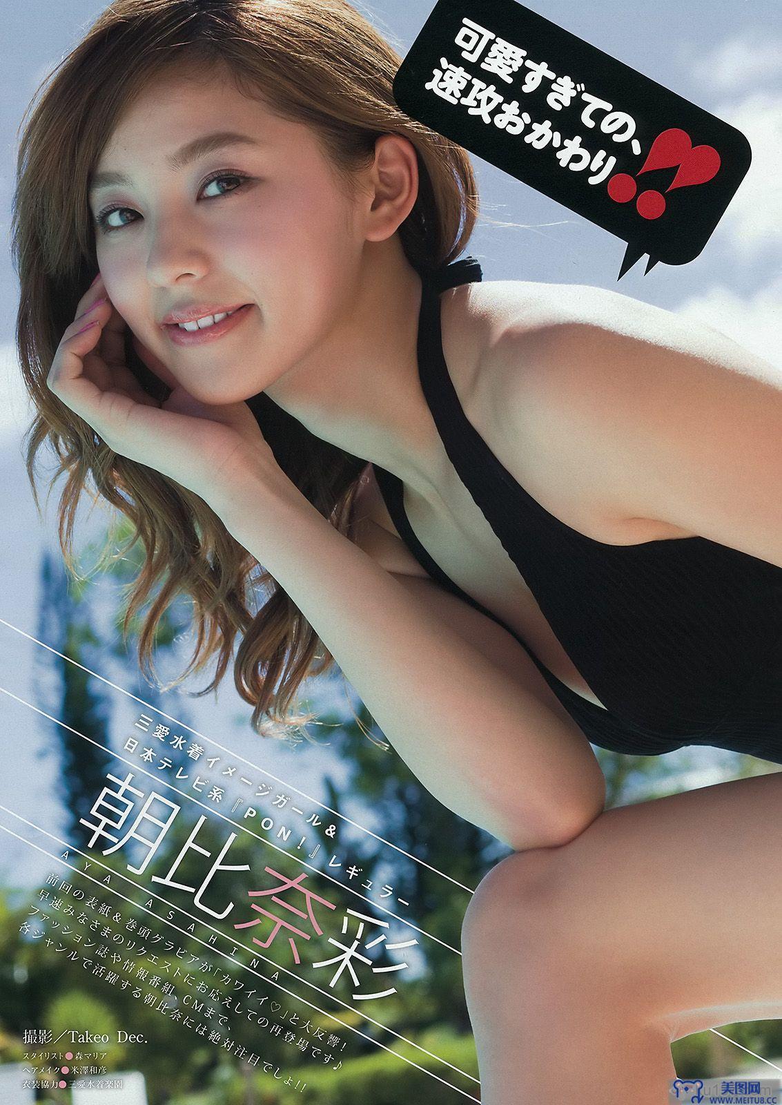 [Young Magazine] 2015.07 No.35 都丸紗也華 朝比奈彩