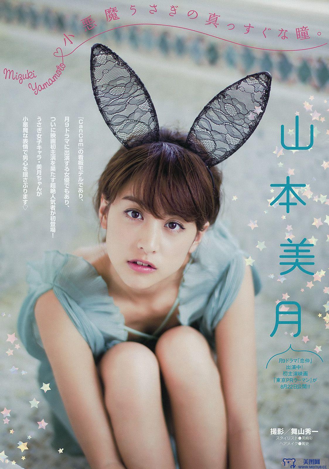 [Young Magazine] 2015.08 No.36 山本美月 愛菜