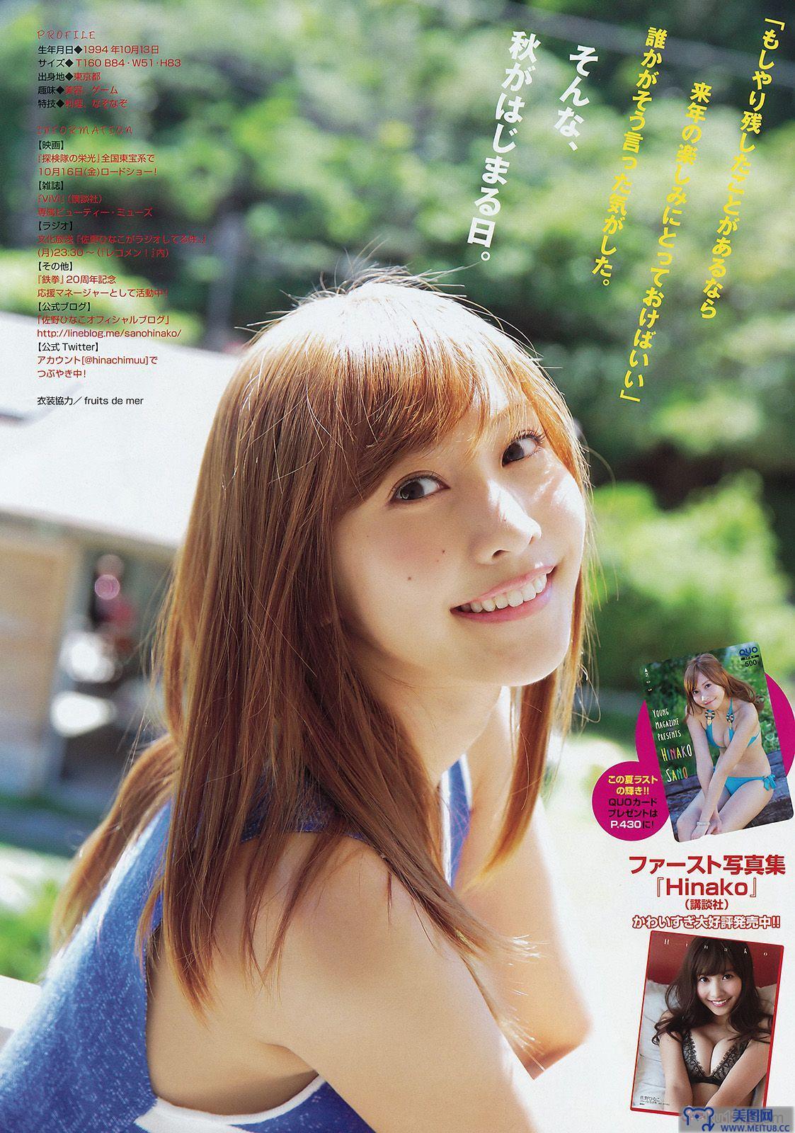 [Young Magazine] 2015.09 No.42 佐野ひなこ 寺田御子