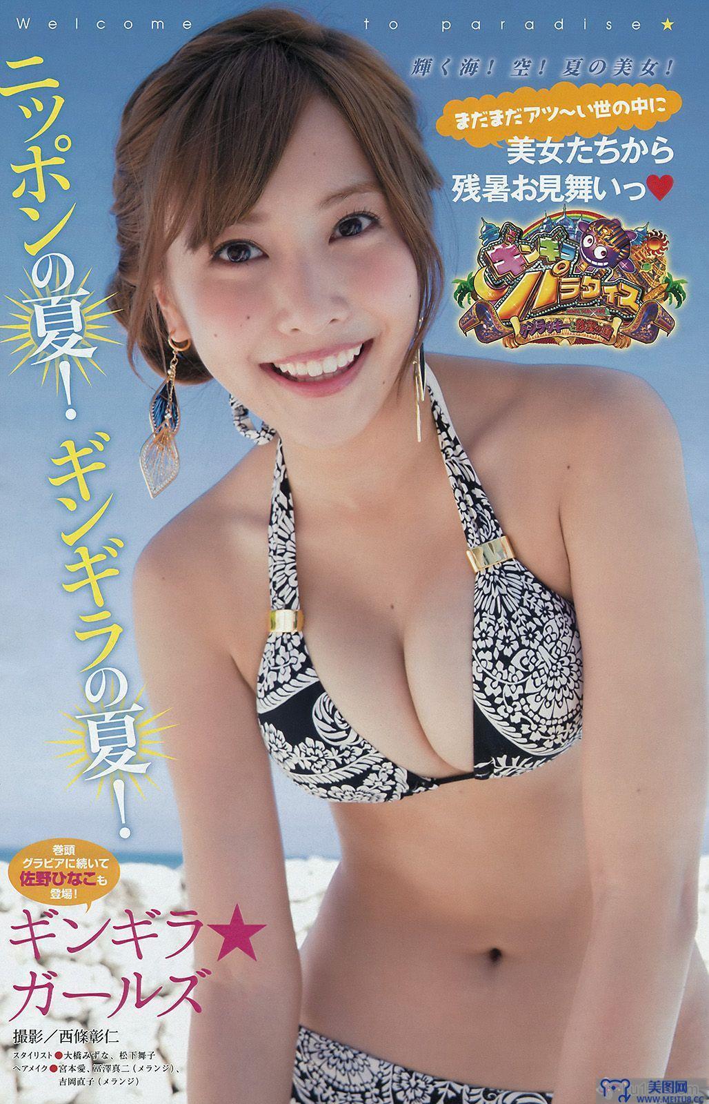 [Young Magazine] 2015.09 No.42 佐野ひなこ 寺田御子