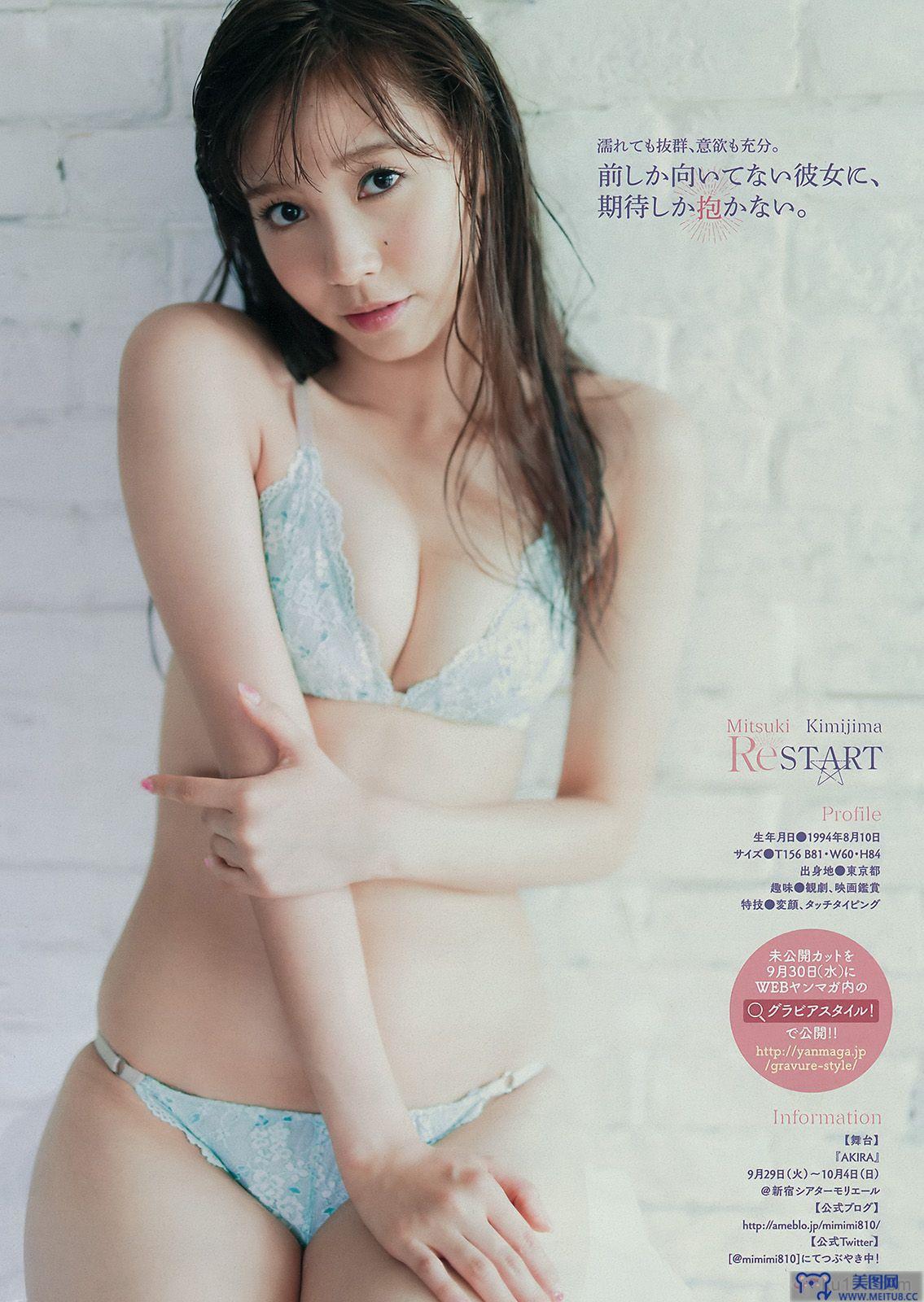 [Young Magazine] 2015.09 No.43 久松郁実 君島光輝