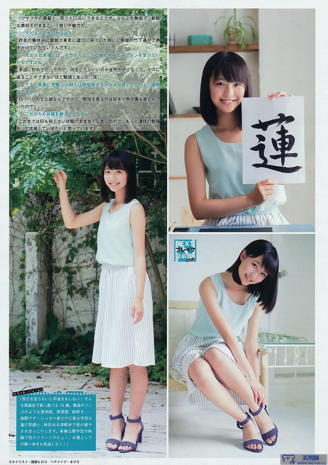 [Young Magazine] 2015.10 No.45 浅川梨奈 他