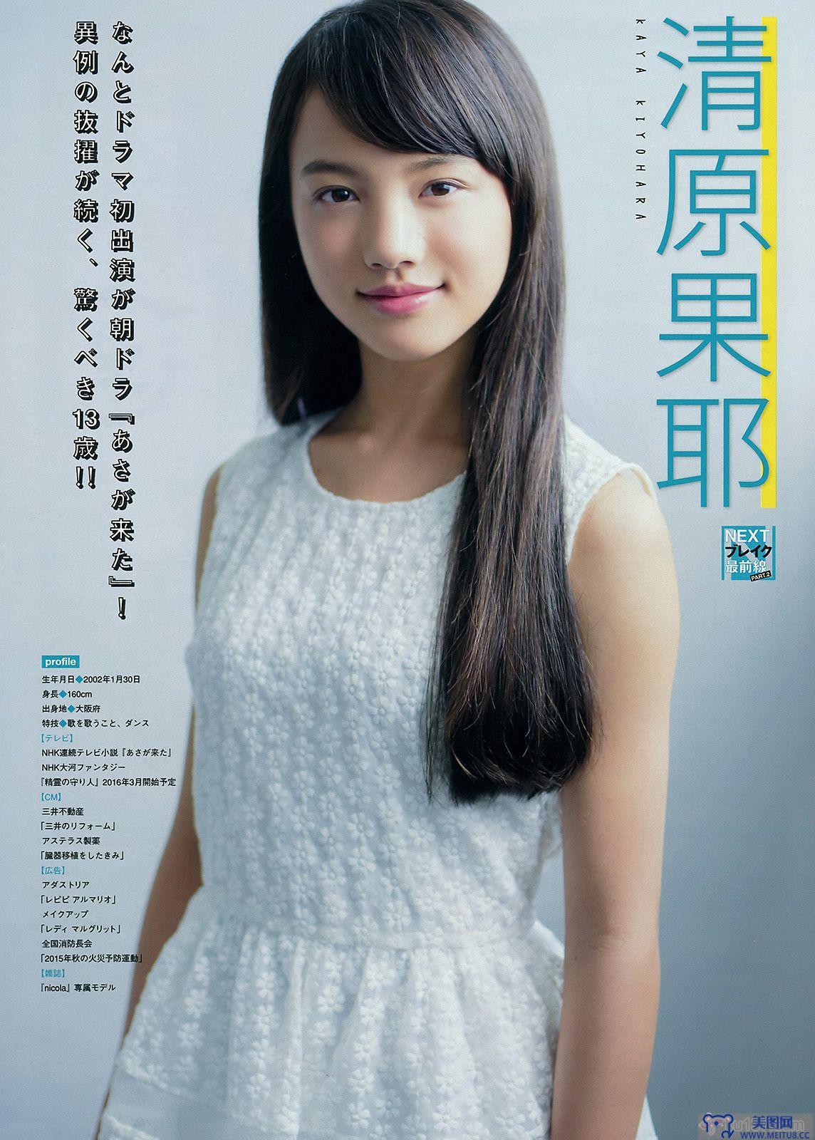 [Young Magazine] 2015.10 No.45 浅川梨奈 他