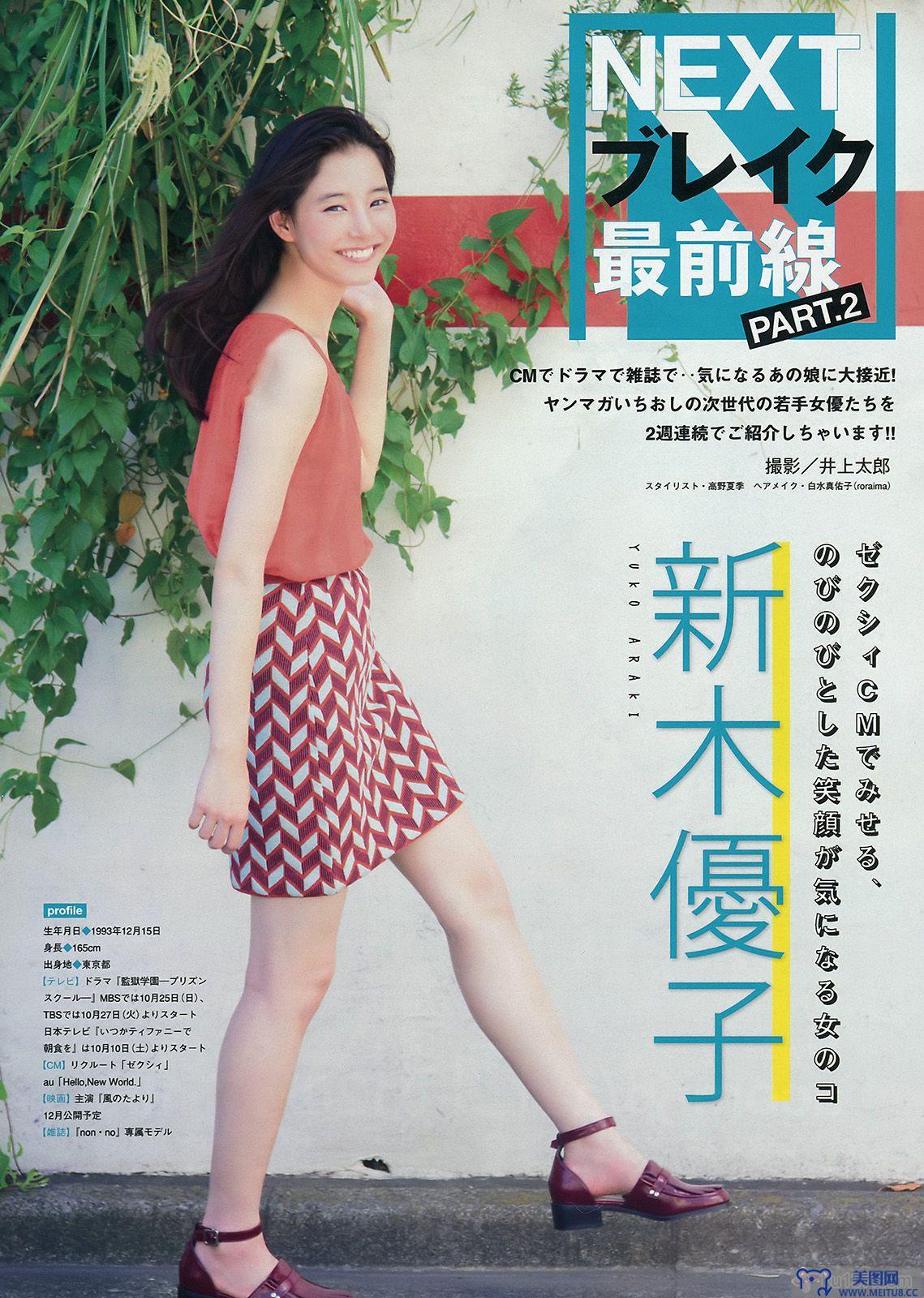 [Young Magazine] 2015.10 No.45 浅川梨奈 他