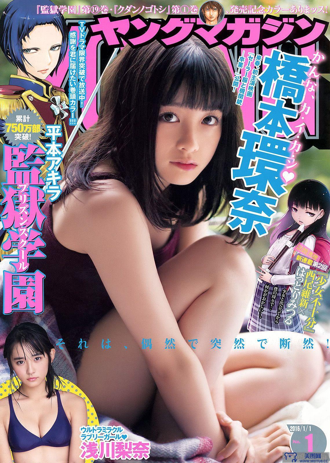 [Young Magazine] 2016.01 No.01 橋本環奈 浅川梨奈