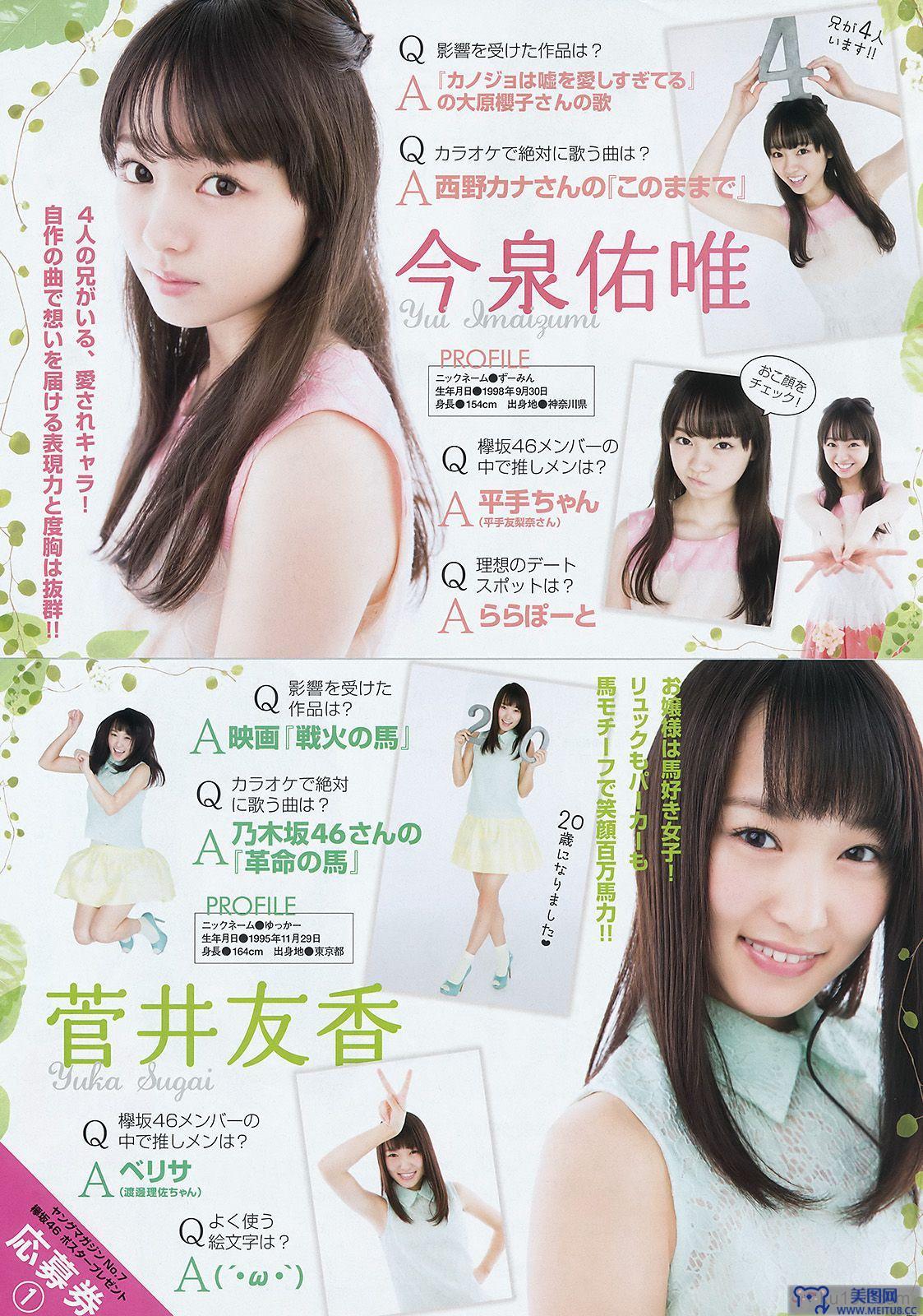 [Young Magazine] 2016.01 No.07 大川藍 欅坂46