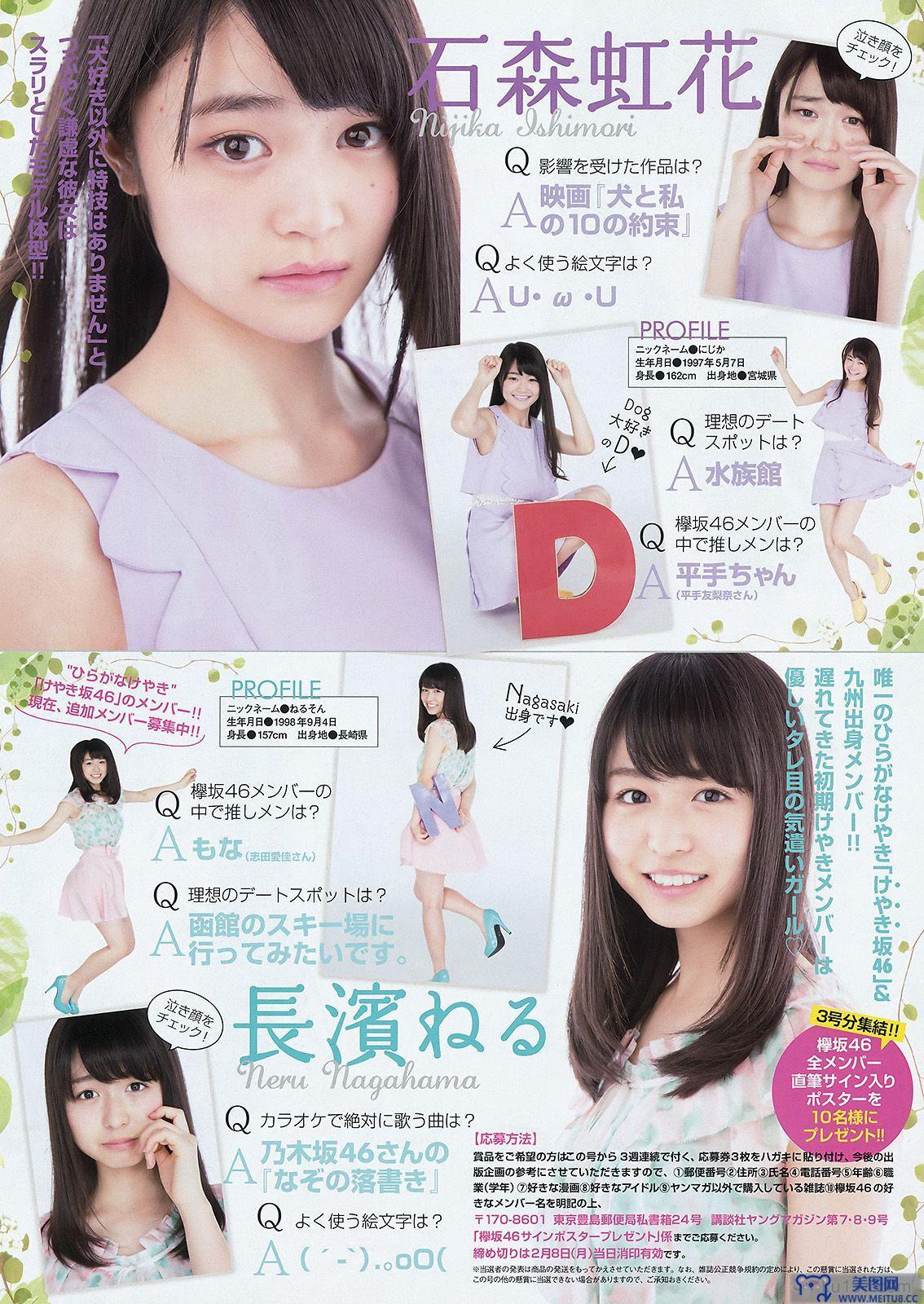 [Young Magazine] 2016.01 No.07 大川藍 欅坂46