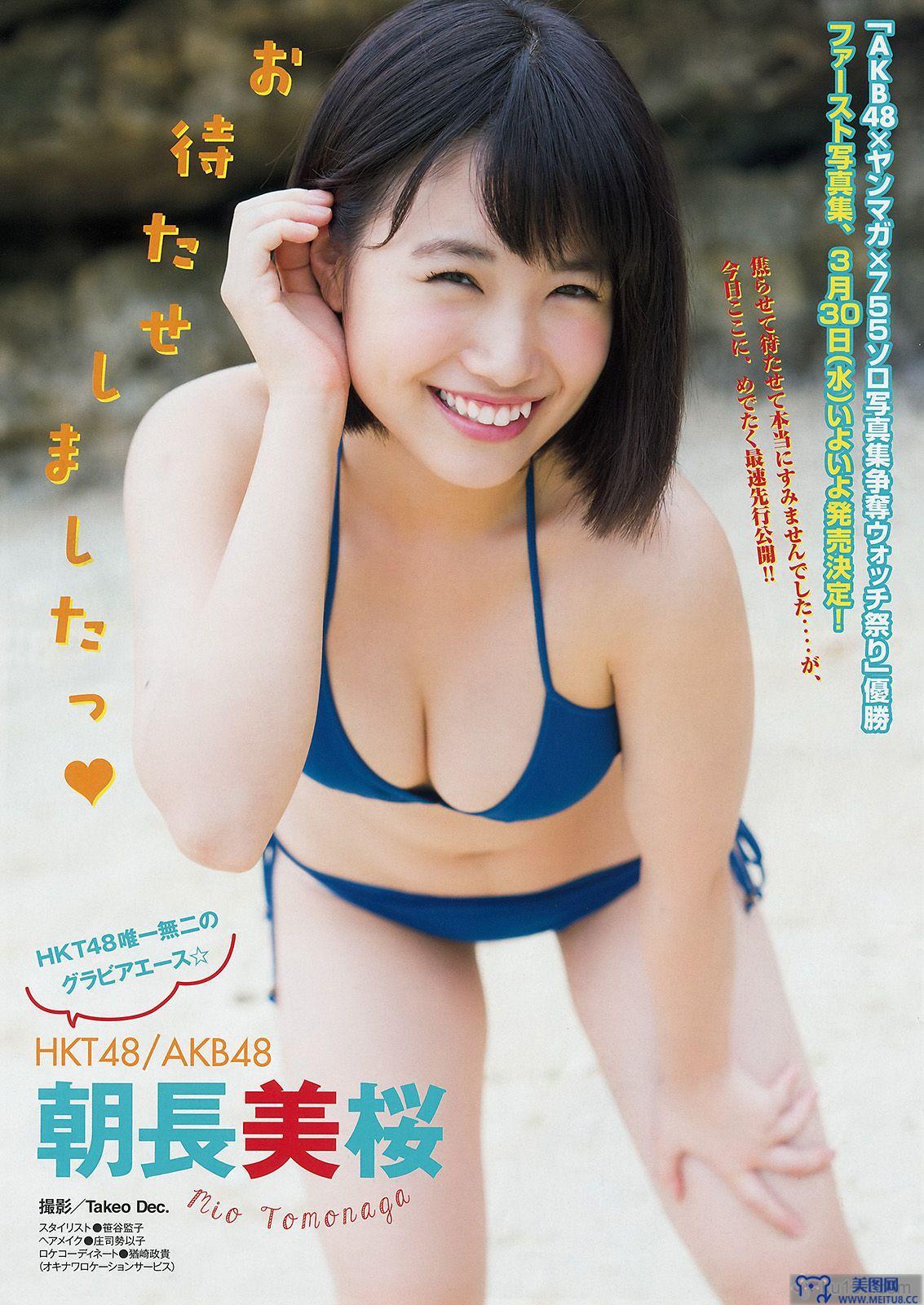 [Young Magazine] 2016.02 No.10 中条あやみ 朝長美桜