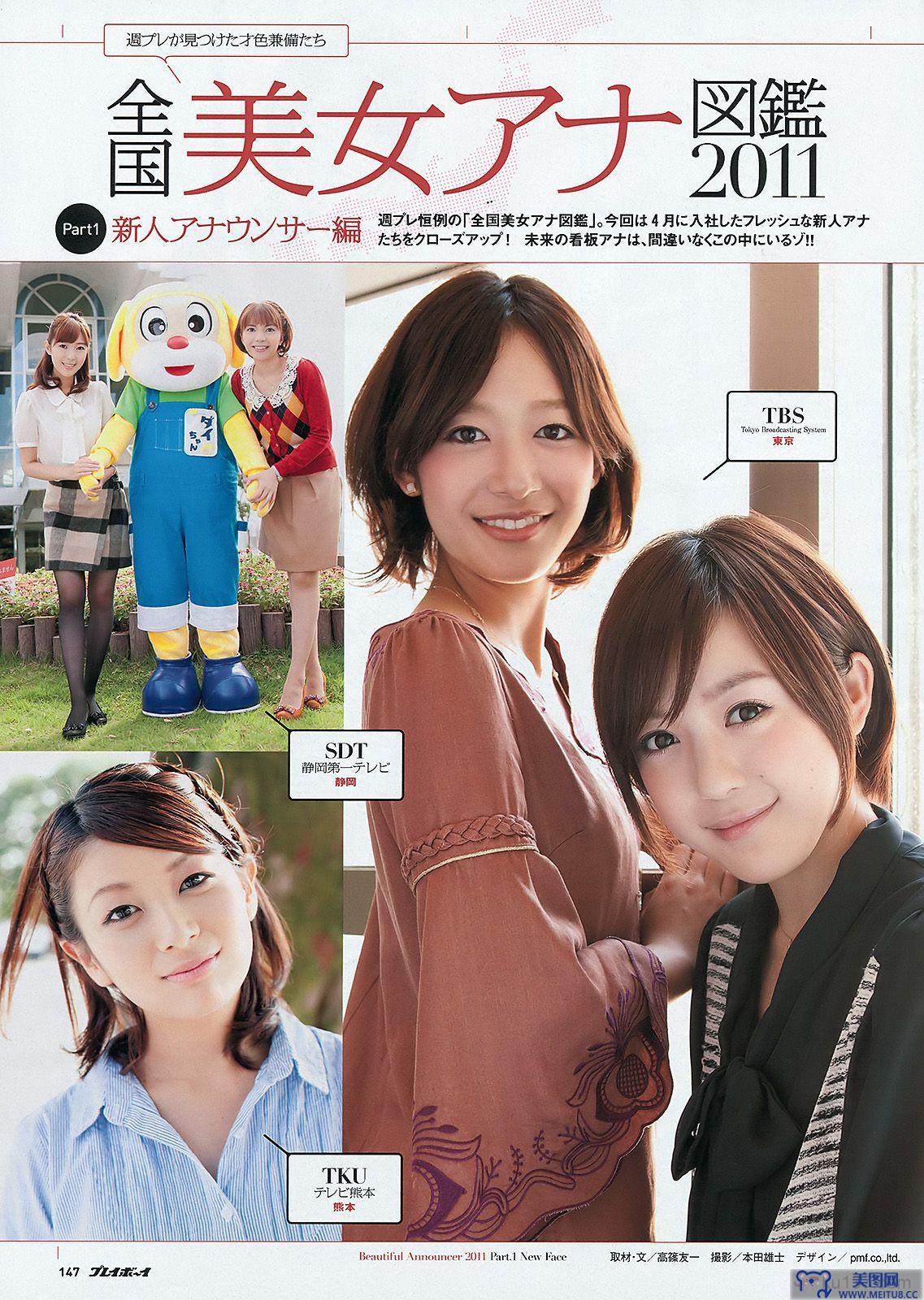 奥仲麻琴 夏菜 井川遥 栗山千明 [プレイボーイ] 2011 No.45 AKB48