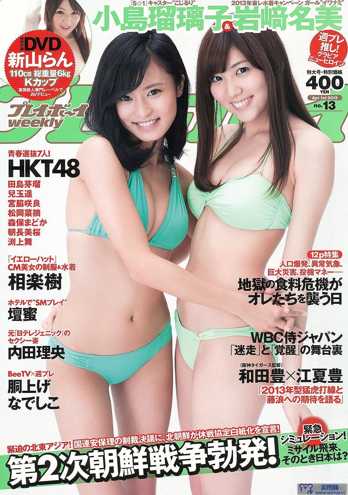 小島瑠璃子 岩﨑名美 壇密 内田理央[Weekly Playboy] 2013 No.13