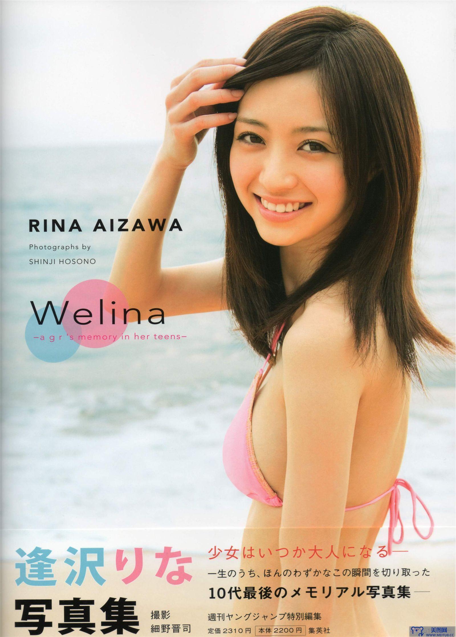 [PB写真集] 逢沢りな Rina Aizawa - Welina