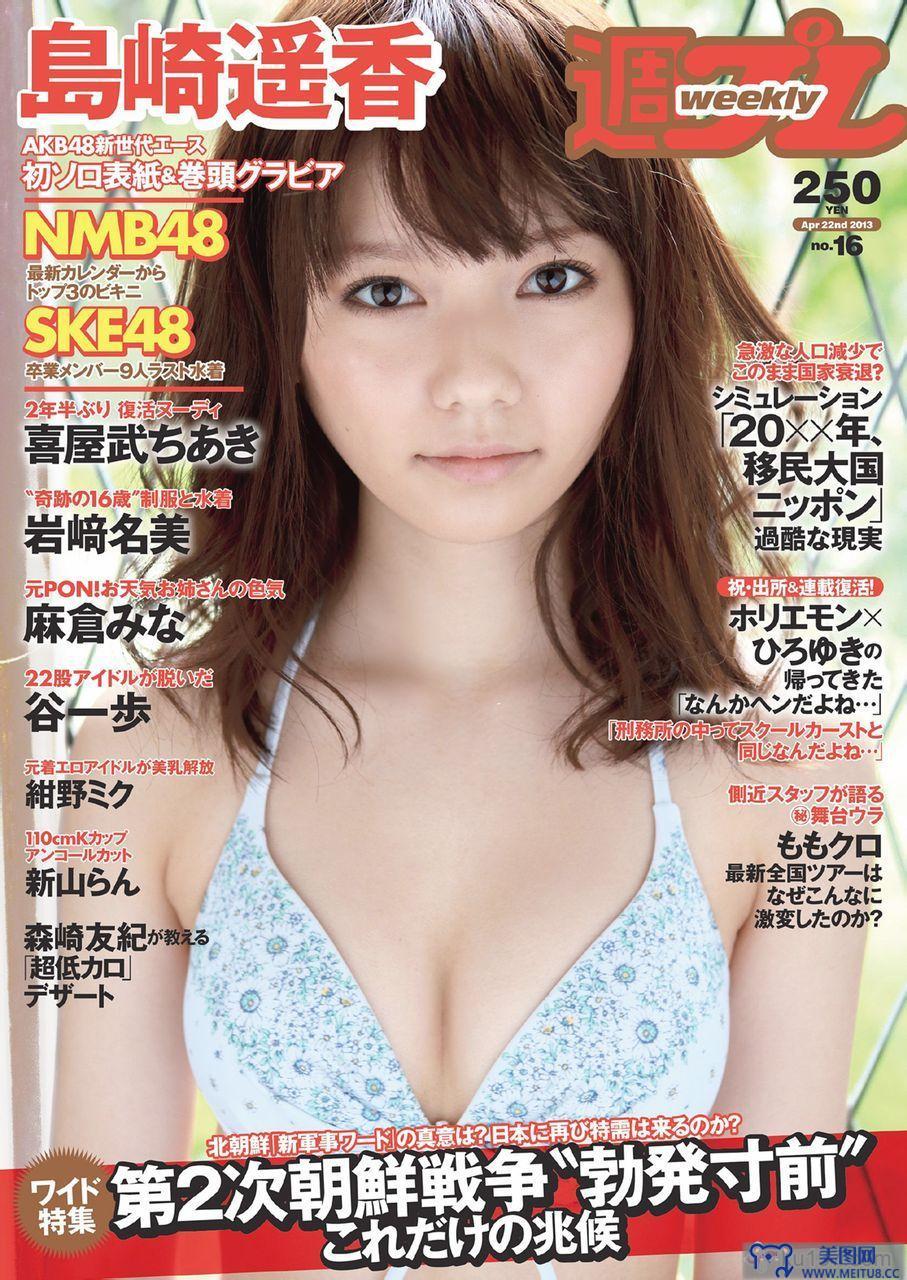 [Weekly Playboy] 2013 No.16 AKB48 SKE48 NMB48