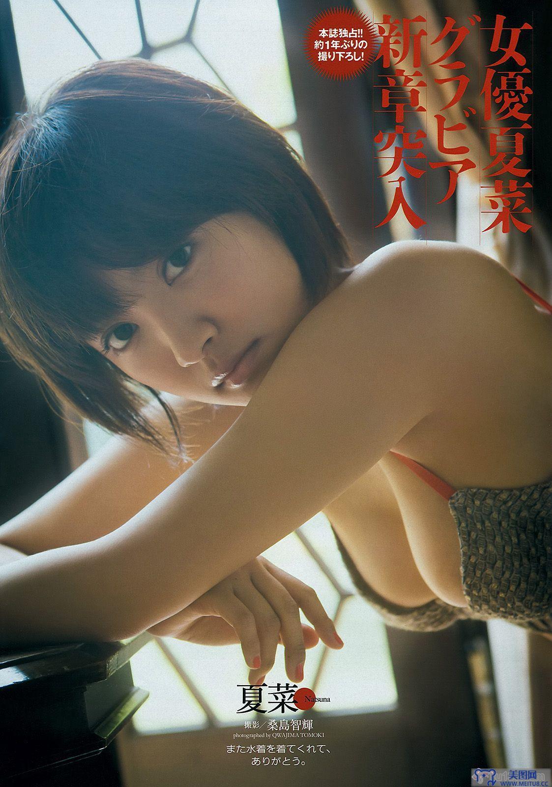 [Weekly Playboy] 2013 No.32 夏菜 大场美奈 篠崎爱 浅野えみ