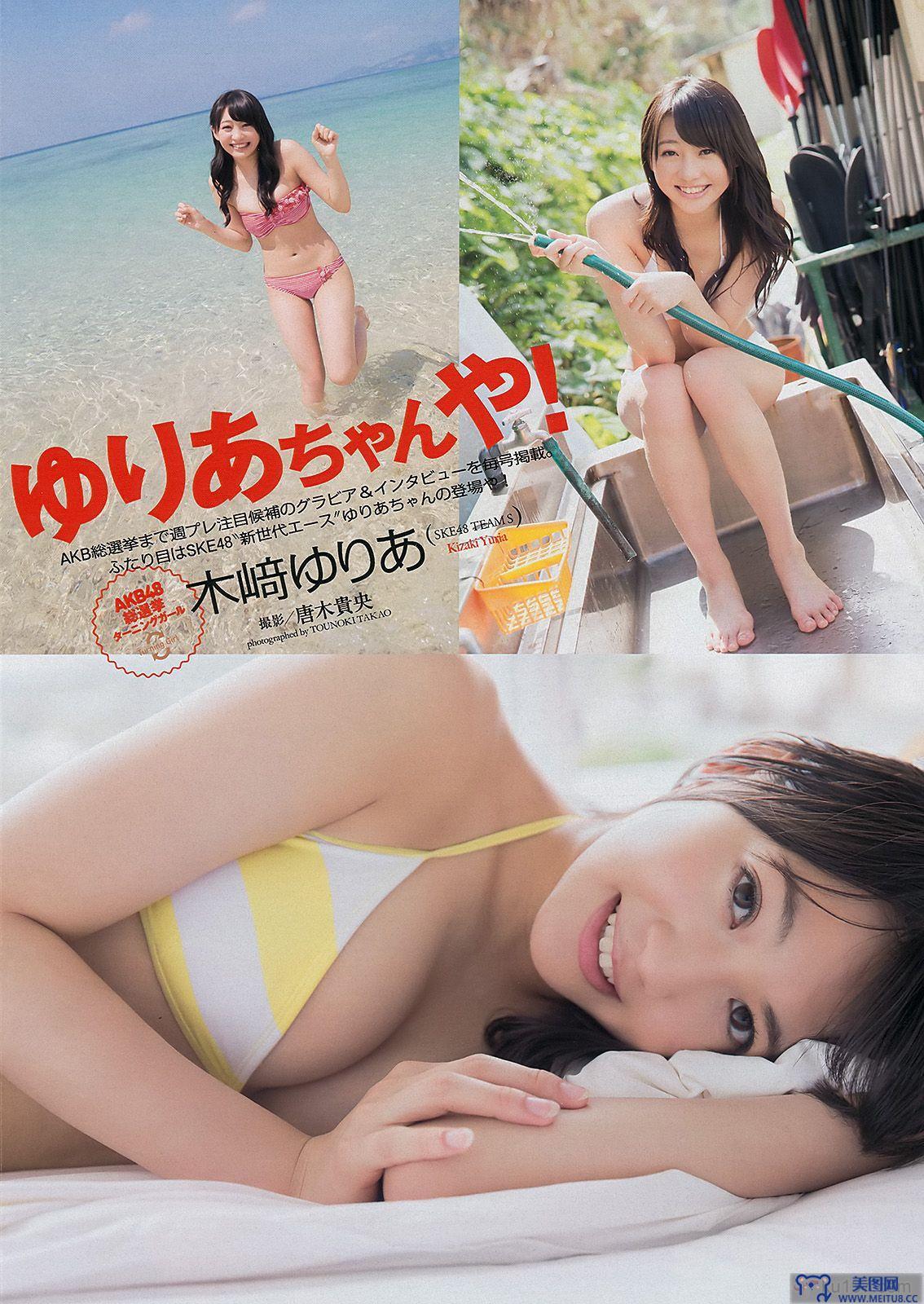 [Weekly Playboy] 2013.05.15 No.21 佐藤江梨子 倉持明日香 木﨑ゆりあ 原幹恵