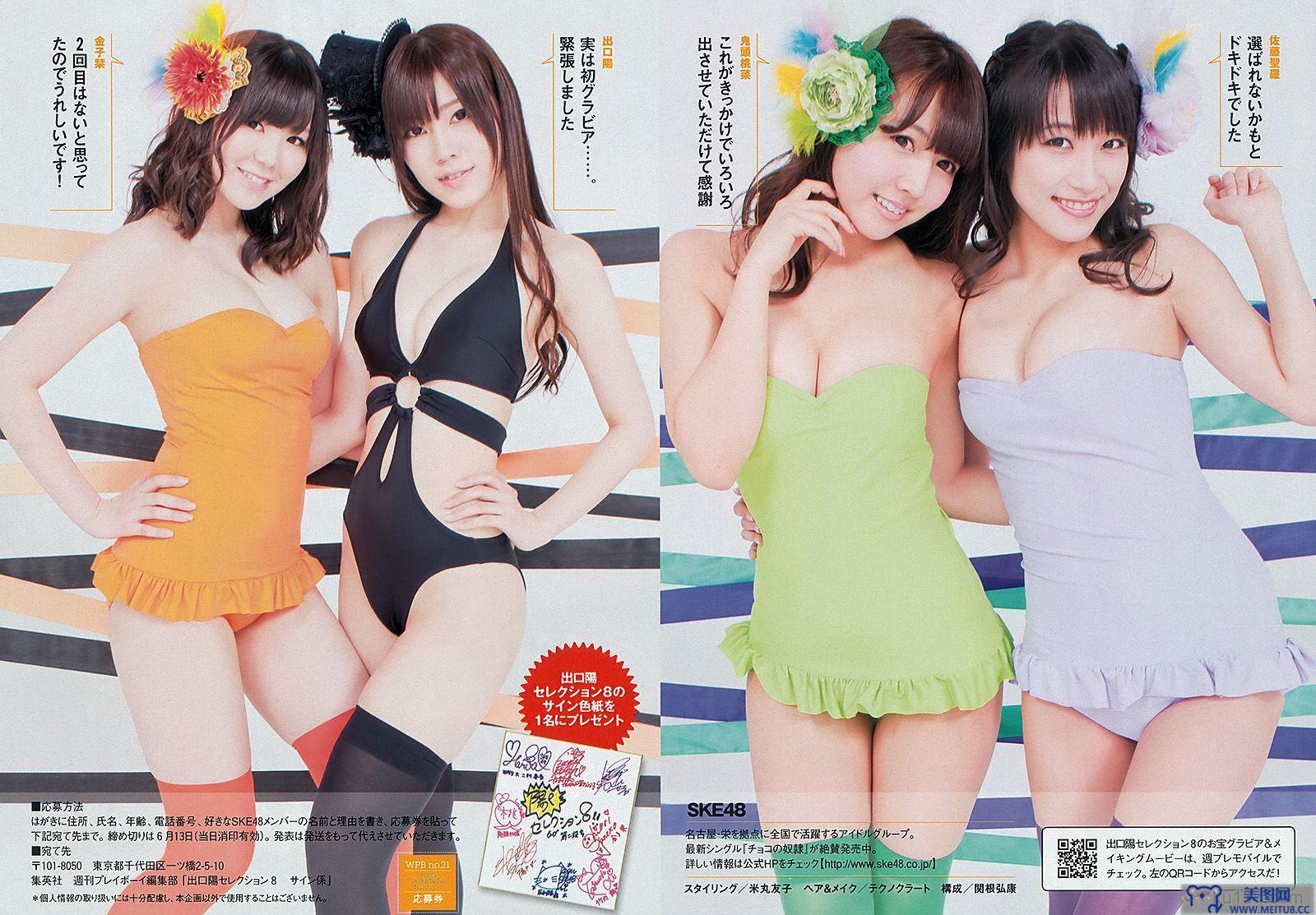 [Weekly Playboy] 2013.05.15 No.21 佐藤江梨子 倉持明日香 木﨑ゆりあ 原幹恵