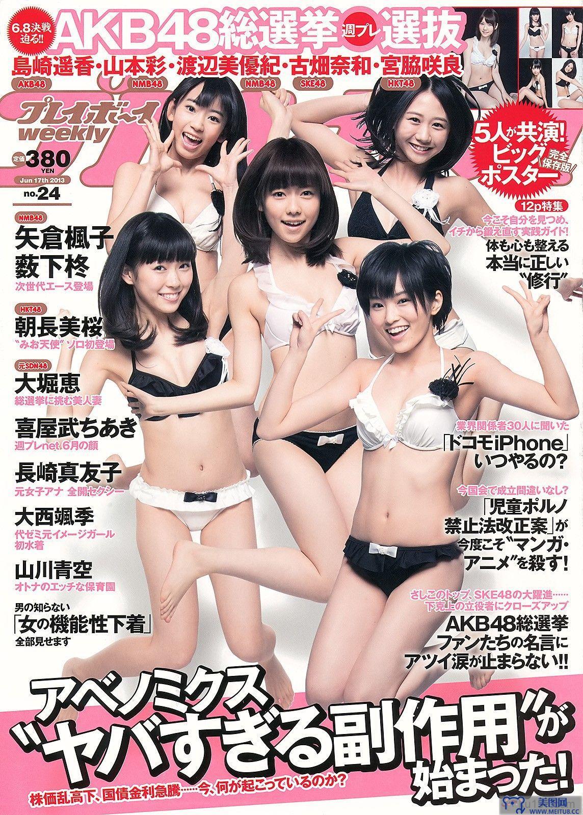 [Weekly Playboy] 2013.06.04 No.24 島崎遙香 朝長美桜 大西颯季 長崎真友子 大堀恵山川青空