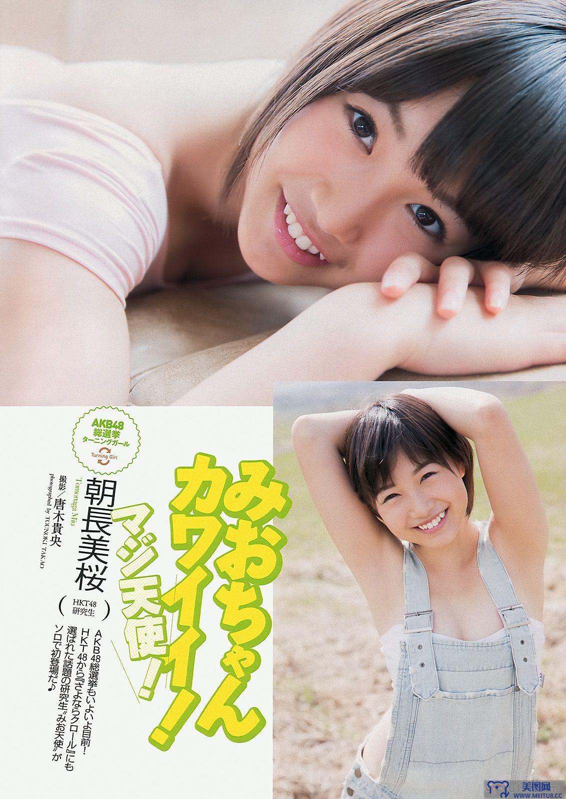 [Weekly Playboy] 2013.06.04 No.24 島崎遙香 朝長美桜 大西颯季 長崎真友子 大堀恵山川青空