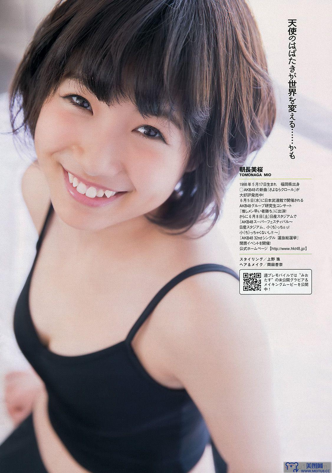 [Weekly Playboy] 2013.06.04 No.24 島崎遙香 朝長美桜 大西颯季 長崎真友子 大堀恵山川青空