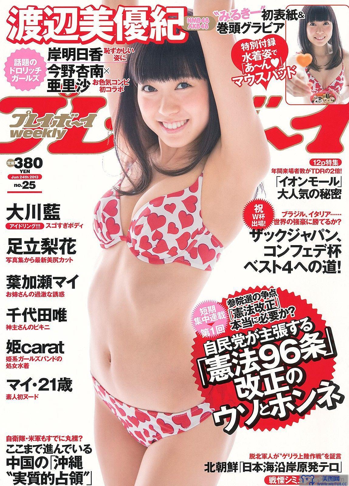 [Weekly Playboy] 2013.06.11 No.25 渡辺美優紀 大川藍 岸明日香 足立梨花 亜里沙 今野杏南