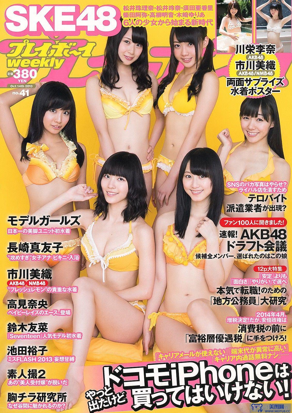 [Weekly Playboy] 2013.10.04 No.41 SKE48 モデルガールズ 市川美織 高見奈央 長崎真友子 鈴木友菜 池田裕子