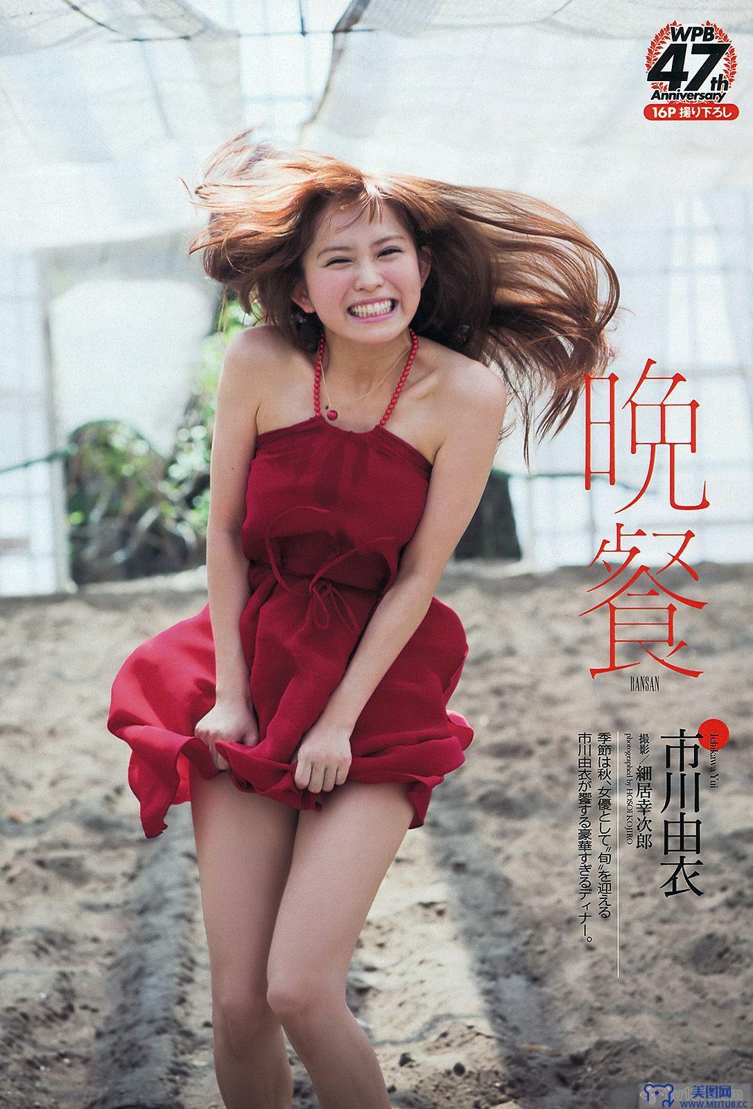 [Weekly Playboy] 2013.10.08 No.42 大島優子 白石麻衣 板野友美 紗倉まな」