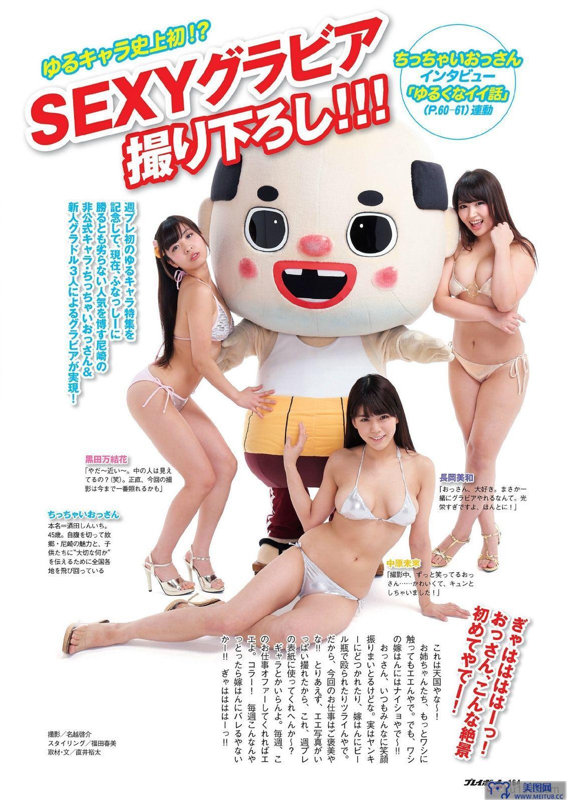 [Weekly Playboy] 2014 No.03-04 大島優子 川栄李奈 夏菜 原幹恵 三宅由佳莉 安齋らら