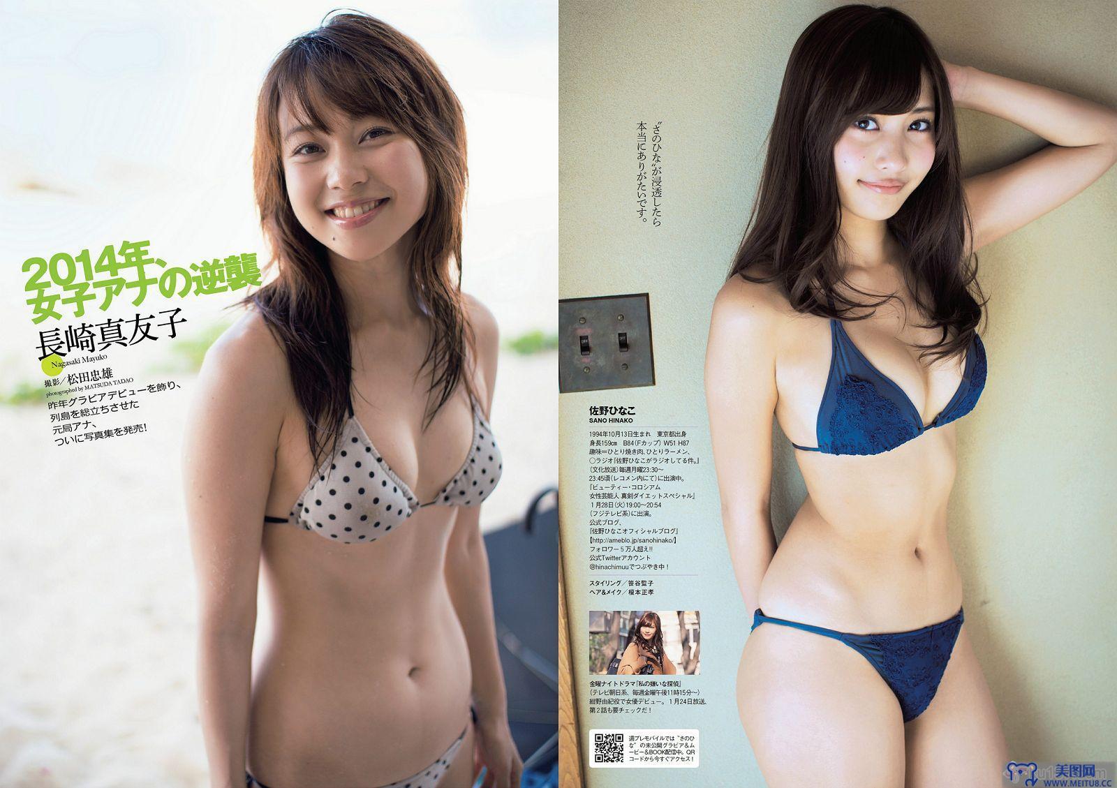 [Weekly Playboy] 2014 No.05 佐野ひなこ 長崎真友子 おのののか 亜里沙 吉木りさ 陽ノ下あき 安齋らら