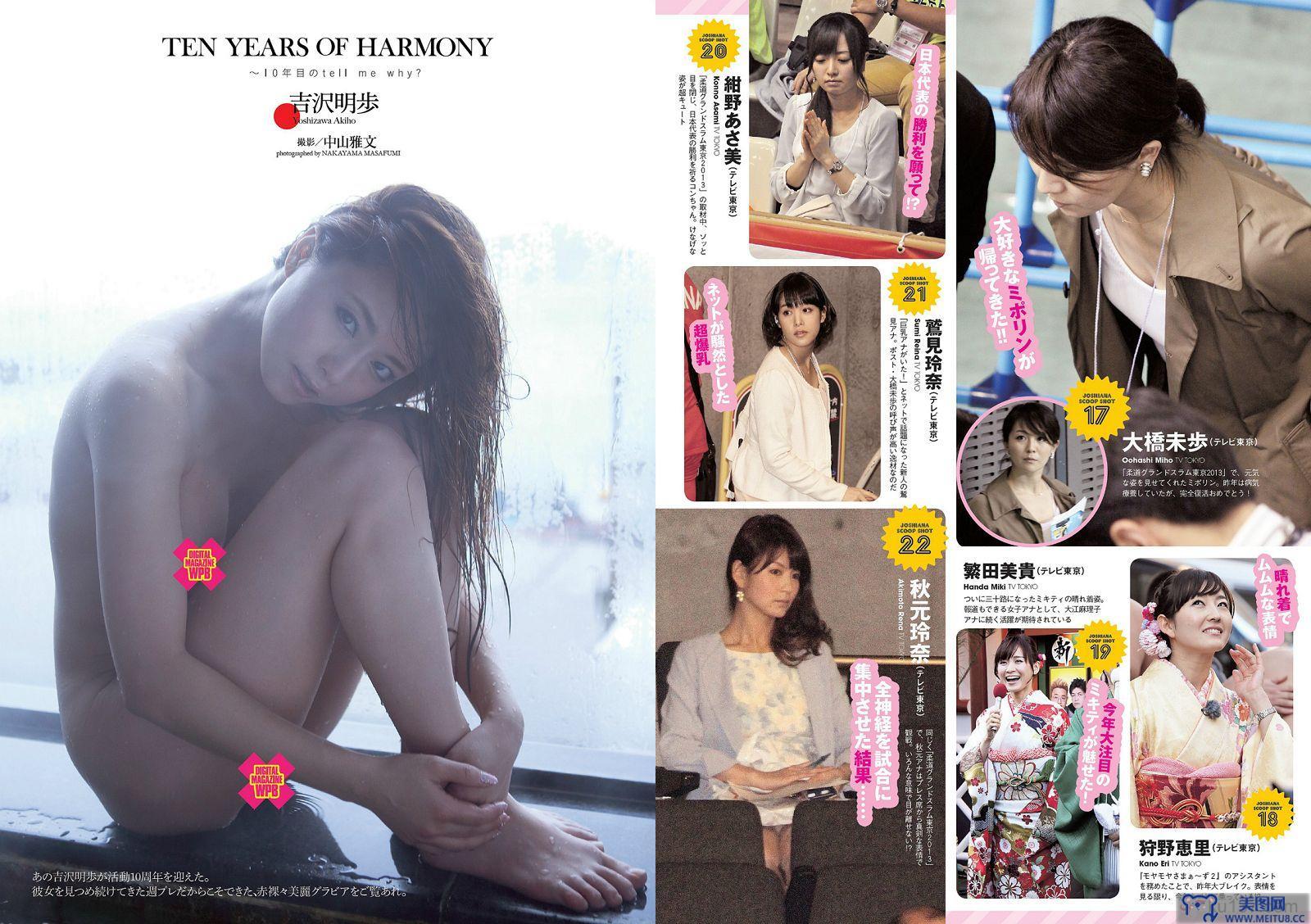 [Weekly Playboy] 2014 No.06 BiS 夏菜 白間美瑠 道端アンジェリカ 吉沢明歩 安齋らら