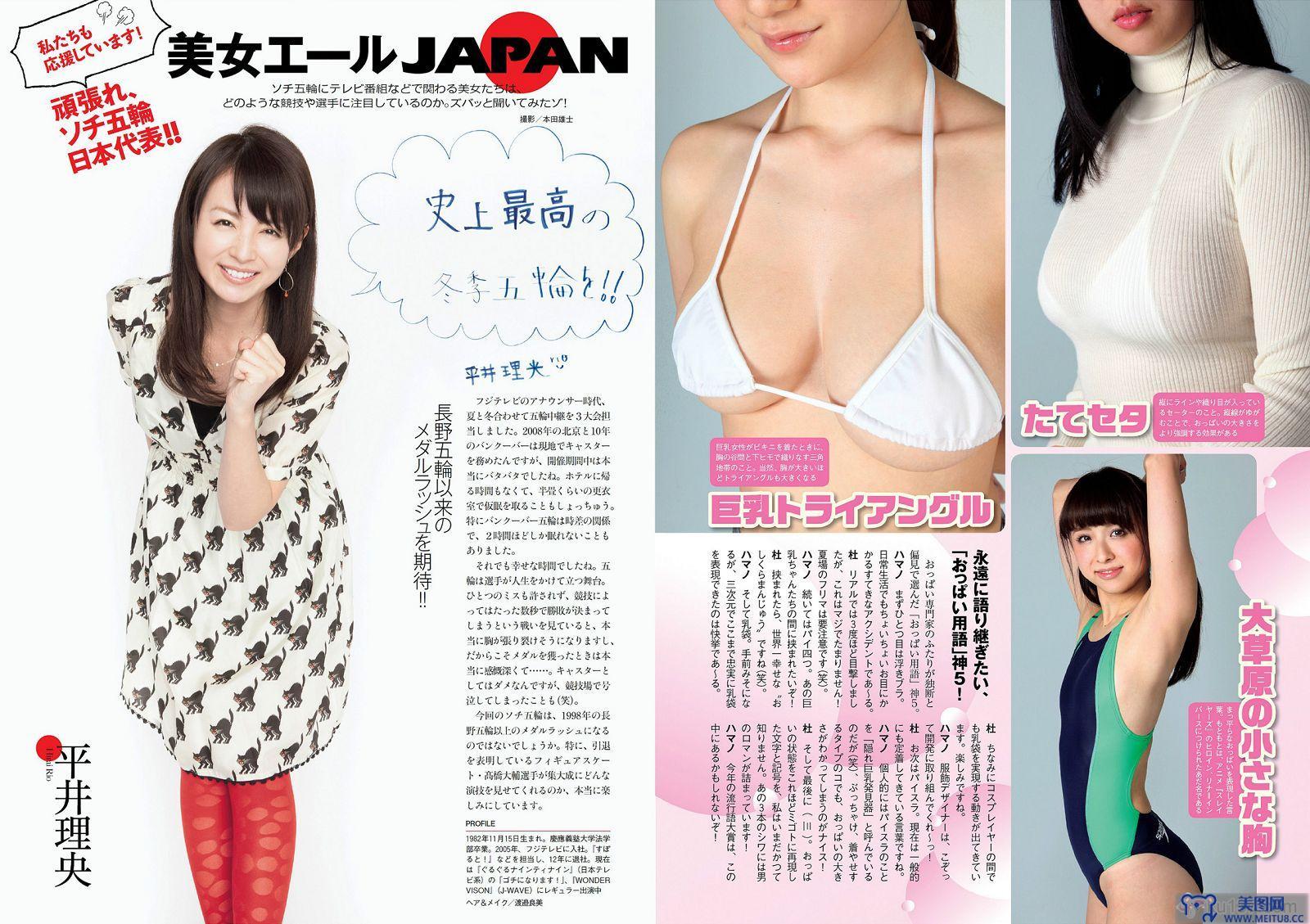 [Weekly Playboy] 2014 No.07 山本彩 藤崎ルキノ 大島珠奈 門脇麦 副島美咲 神室舞衣 戸田れい KONAN 高宮まり 安齋らら