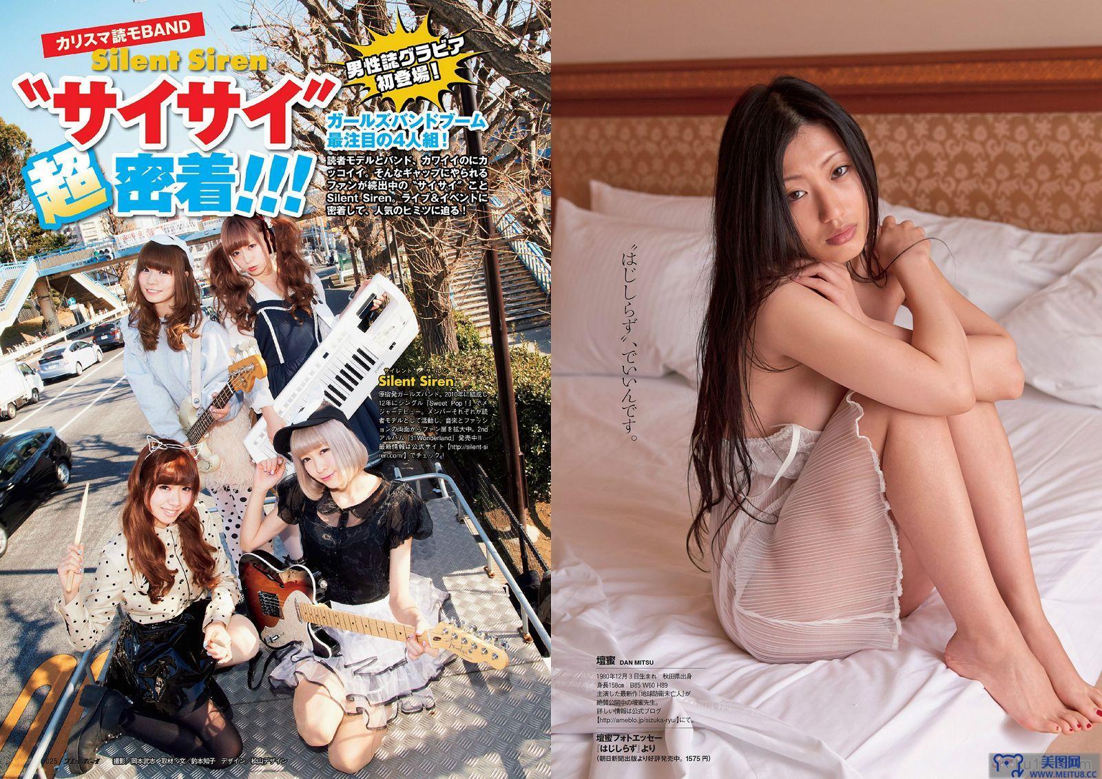 [Weekly Playboy] 2014 No.09 筧美和子 小嶋真子 松浦雅 壇蜜 矢吹春奈 櫻井りほ 新倉まお 白石茉莉奈