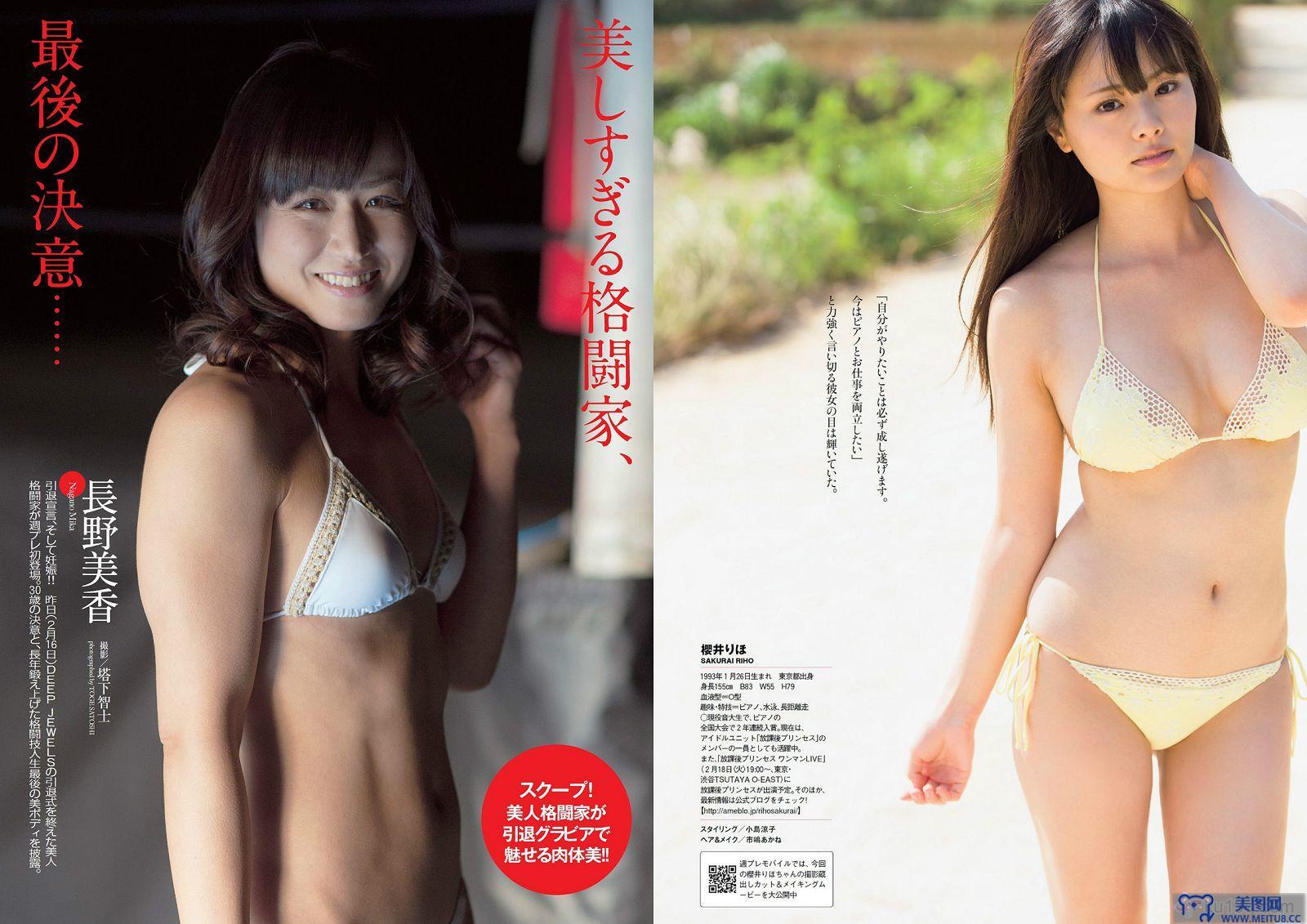 [Weekly Playboy] 2014 No.09 筧美和子 小嶋真子 松浦雅 壇蜜 矢吹春奈 櫻井りほ 新倉まお 白石茉莉奈