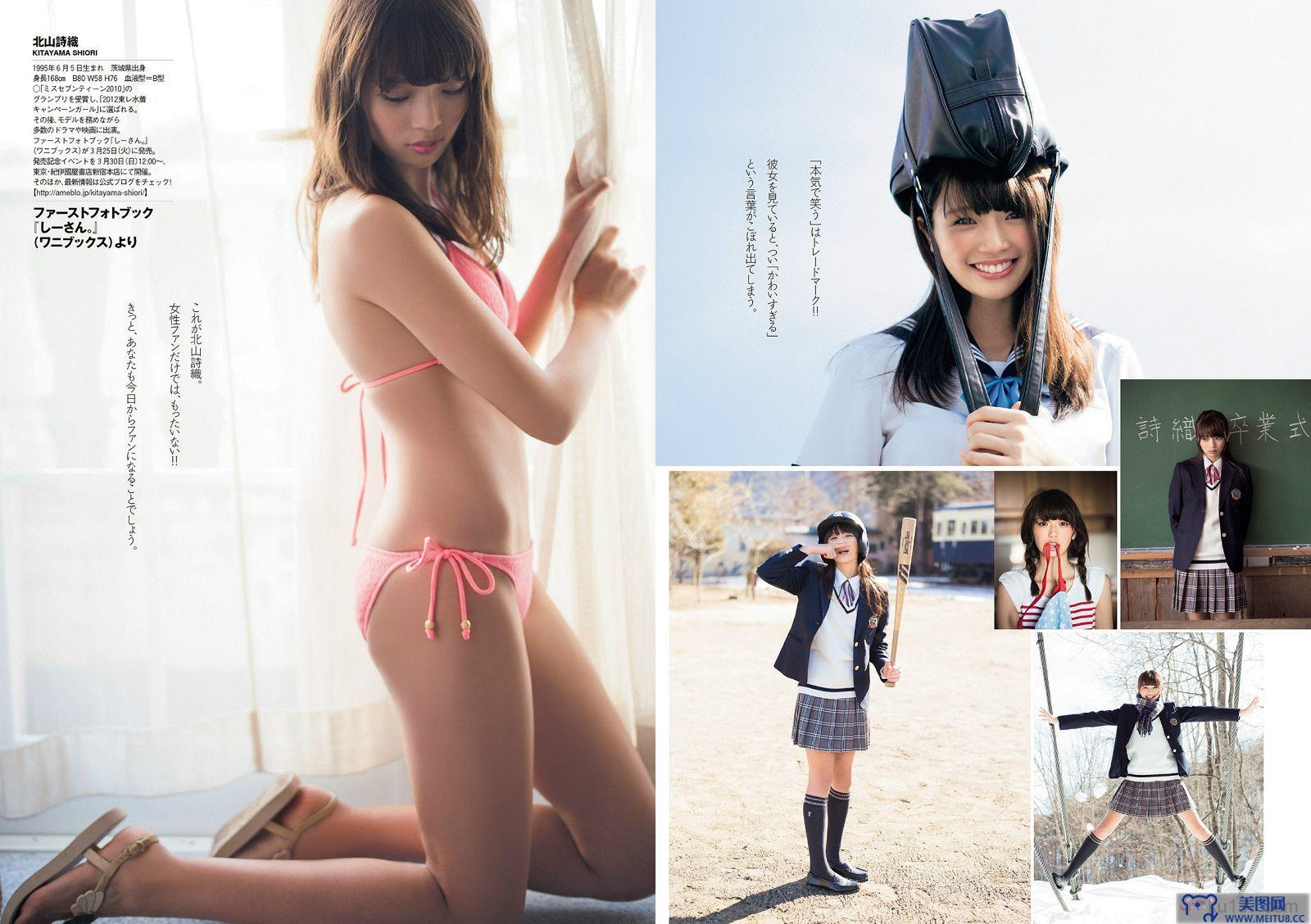 [Weekly Playboy] 2014 No.14 菜々緒 松井玲奈 足立梨花 澤田夏生 高崎聖子 御伽ねこむ 北山詩織 小島みなみ 成宮ルリ