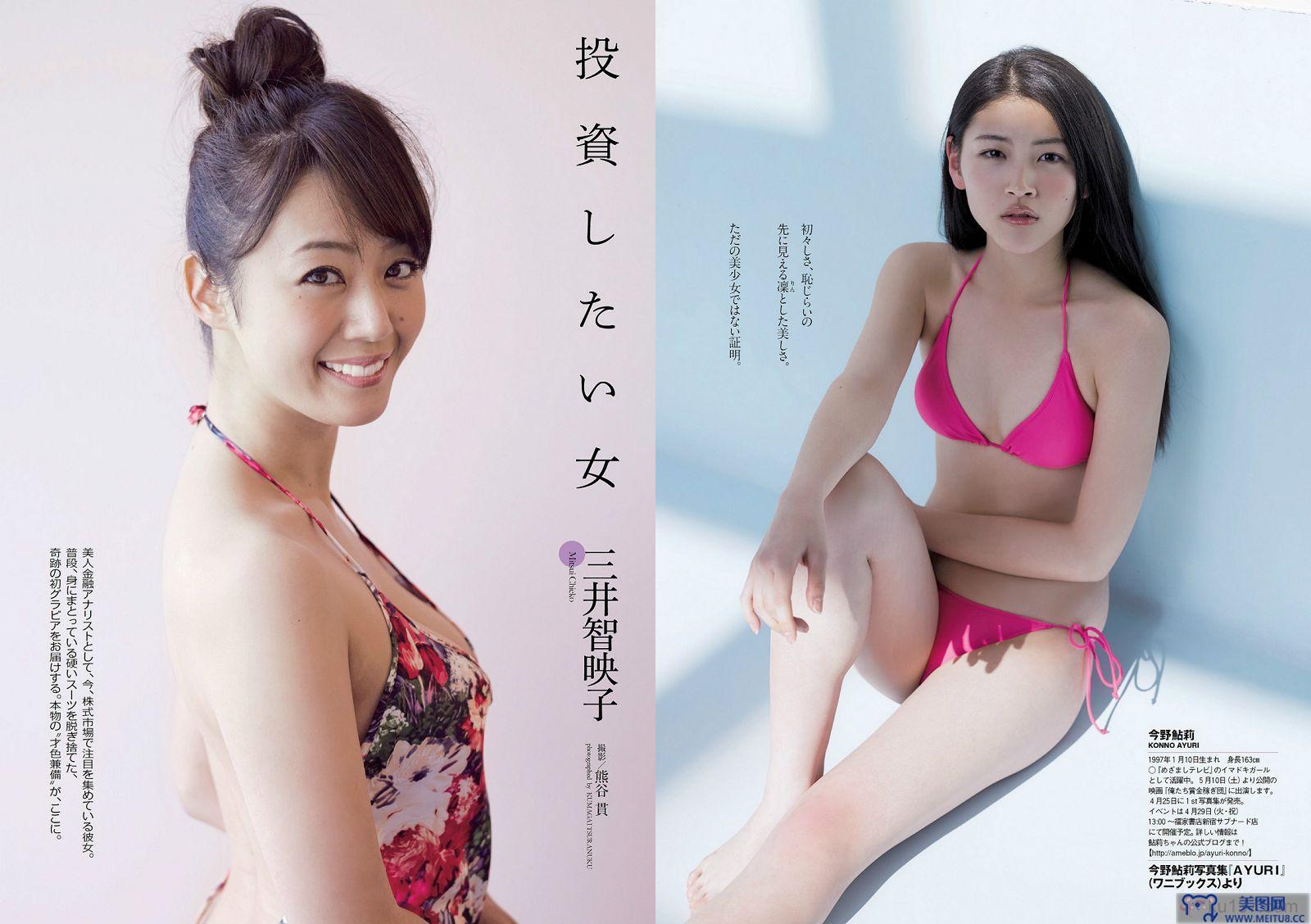 [Weekly Playboy] 2014 No.16 佐野ひなこ 橋本環奈 渋谷凪咲 鈴木愛理 星名美津紀 今野鮎莉 三井智映子 柚月あい 松野井雅