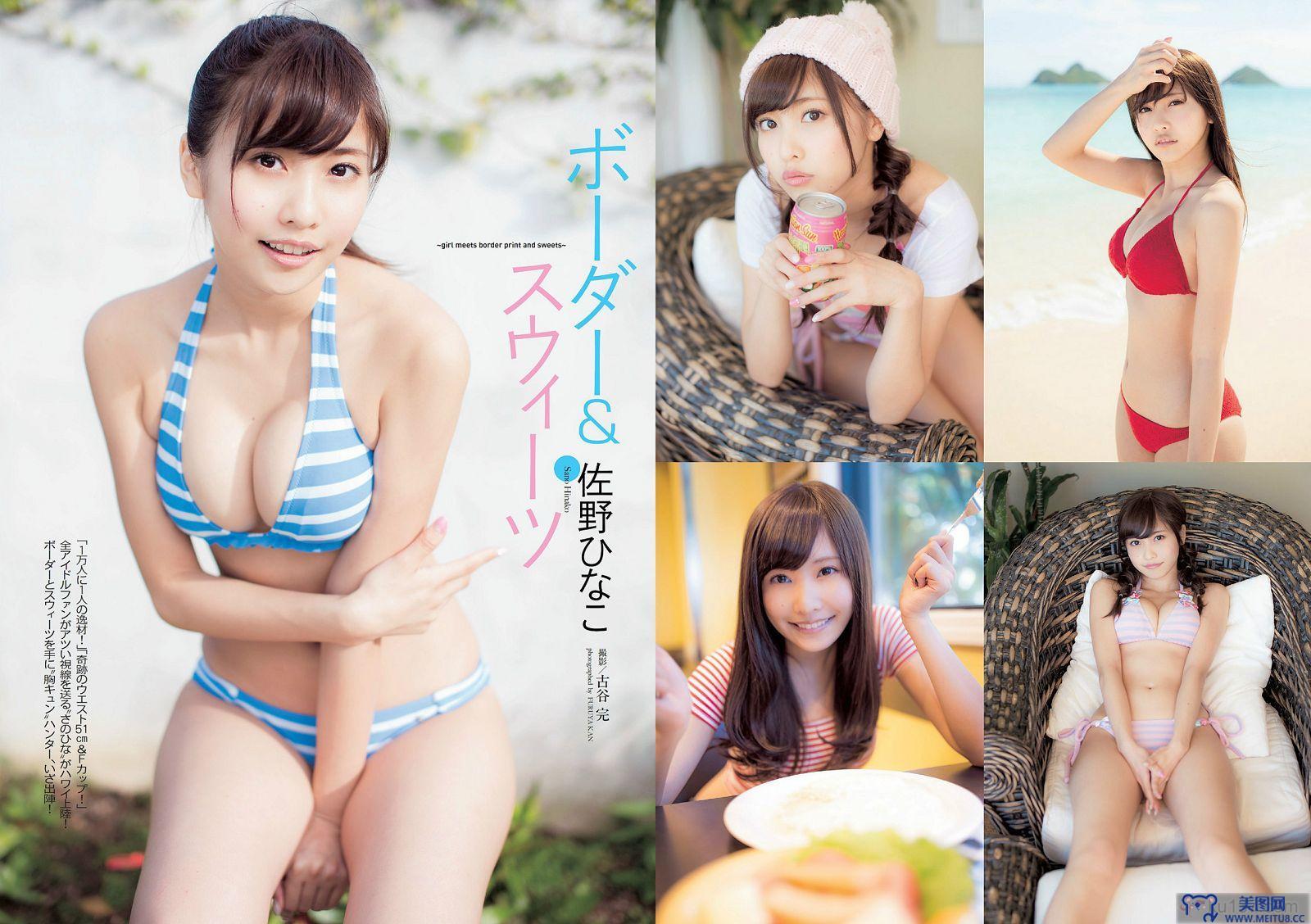 [Weekly Playboy] 2014 No.16 佐野ひなこ 橋本環奈 渋谷凪咲 鈴木愛理 星名美津紀 今野鮎莉 三井智映子 柚月あい 松野井雅