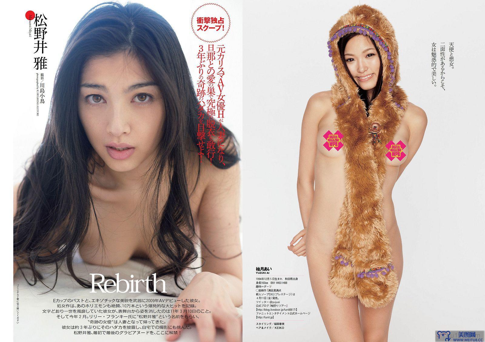 [Weekly Playboy] 2014 No.16 佐野ひなこ 橋本環奈 渋谷凪咲 鈴木愛理 星名美津紀 今野鮎莉 三井智映子 柚月あい 松野井雅