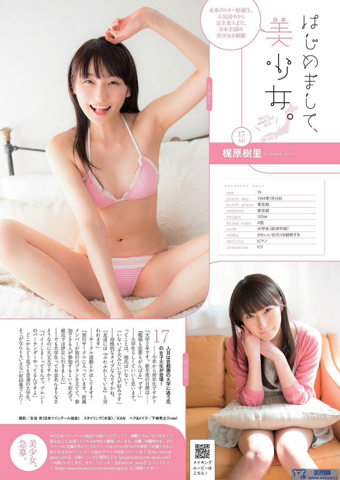 [Weekly Playboy] 2014 No.16 佐野ひなこ 橋本環奈 渋谷凪咲 鈴木愛理 星名美津紀 今野鮎莉 三井智映子 柚月あい 松野井雅